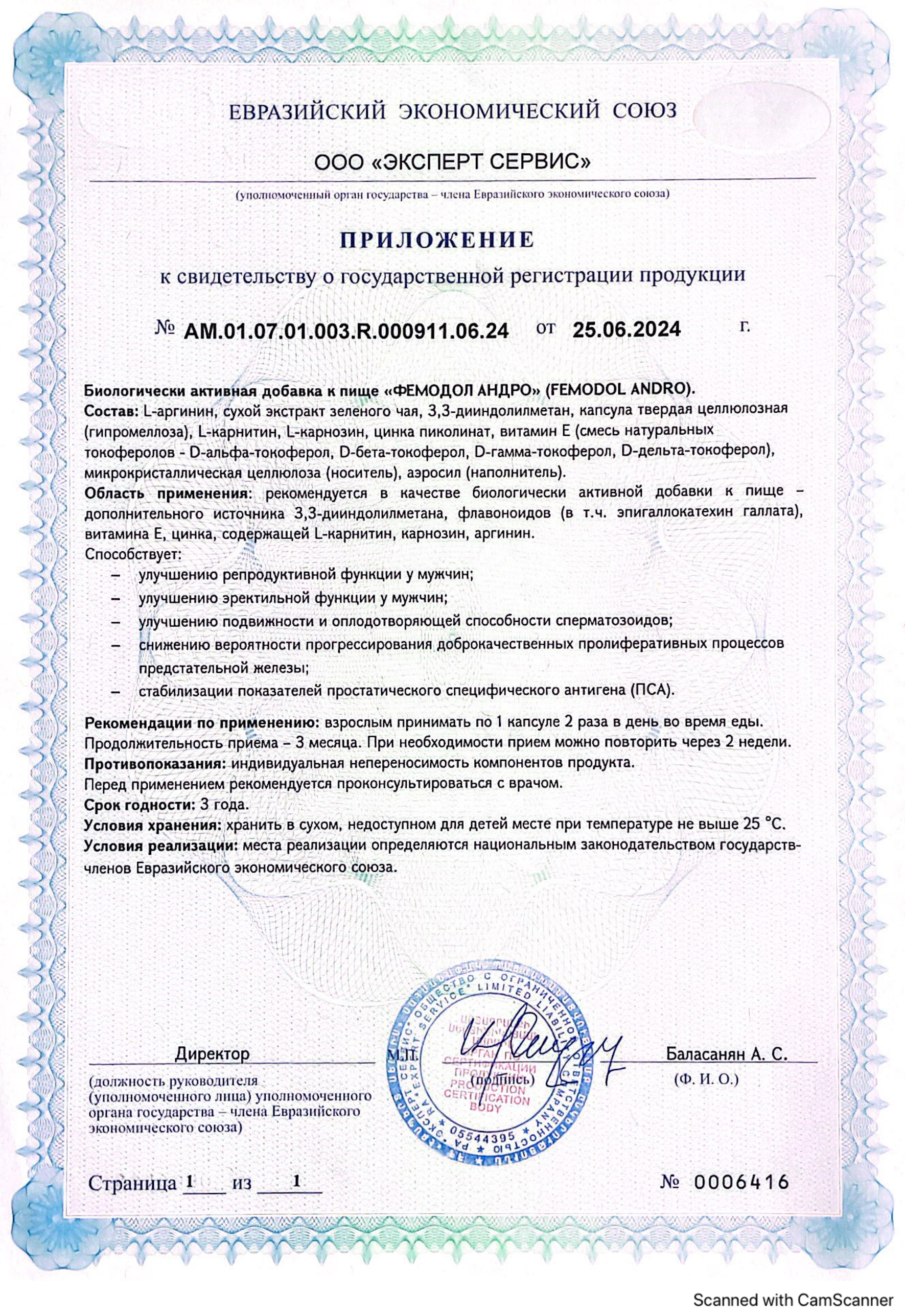 Сертификат Фемодол андро Сертификат Фемодол андро