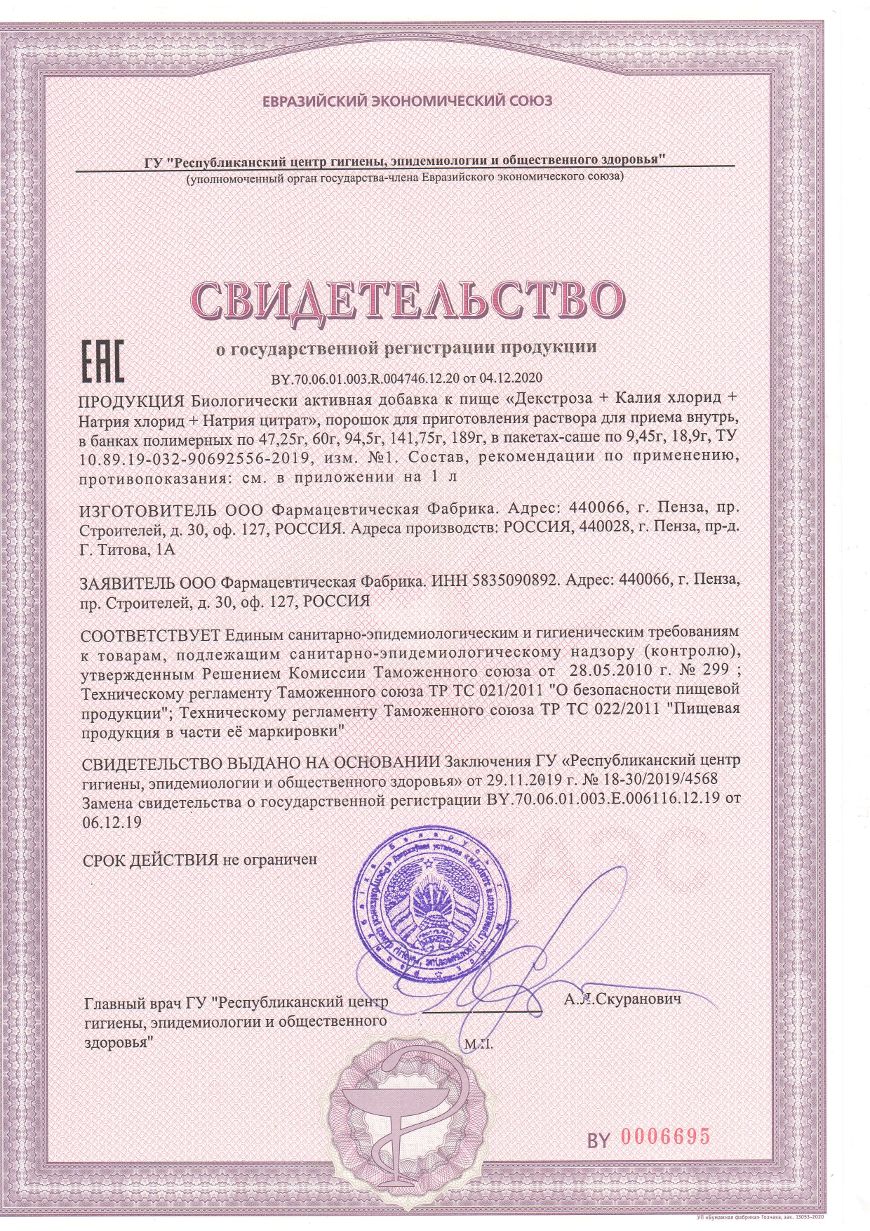 Сертификат Полигидрин