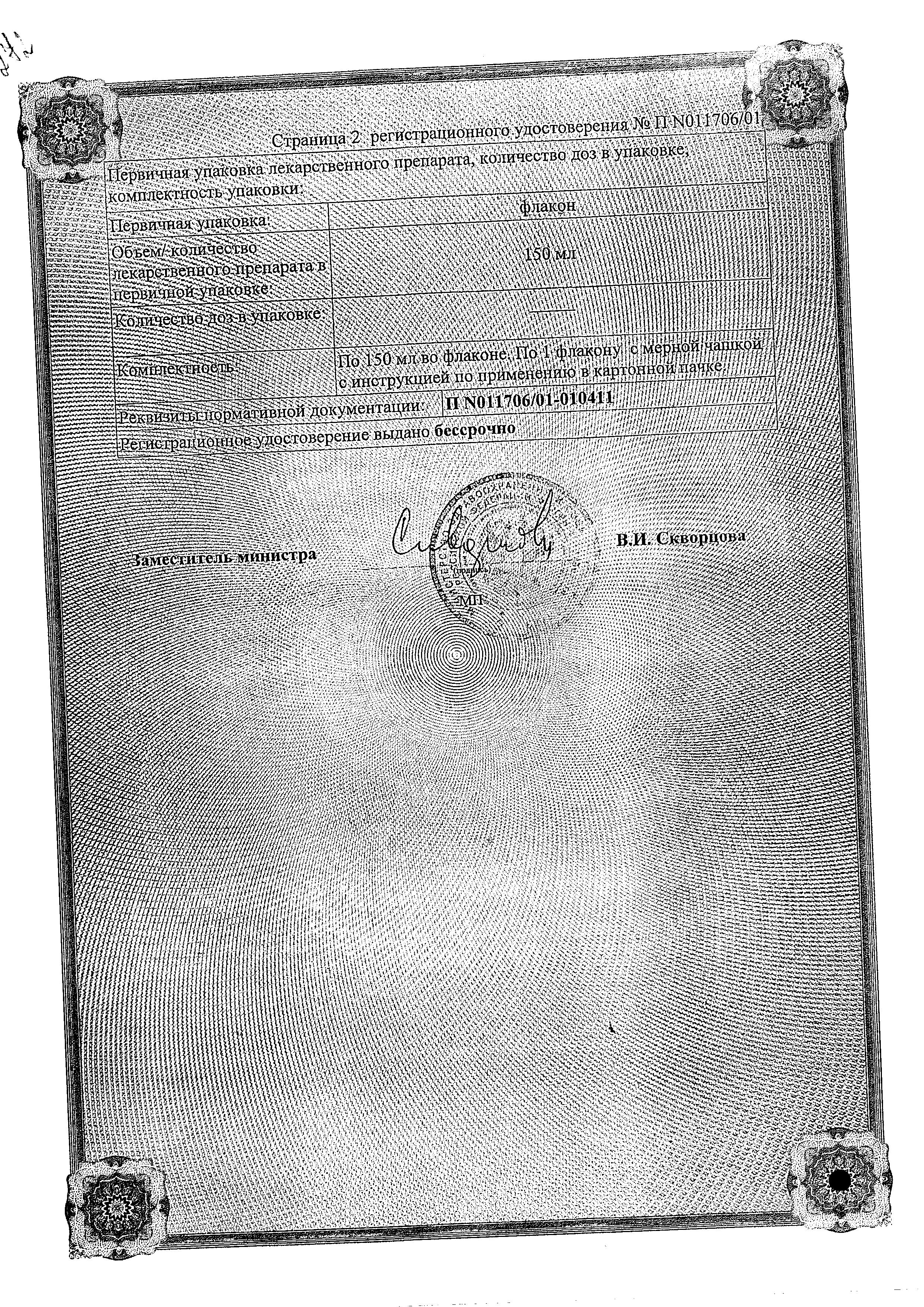 Сертификат Орунгал