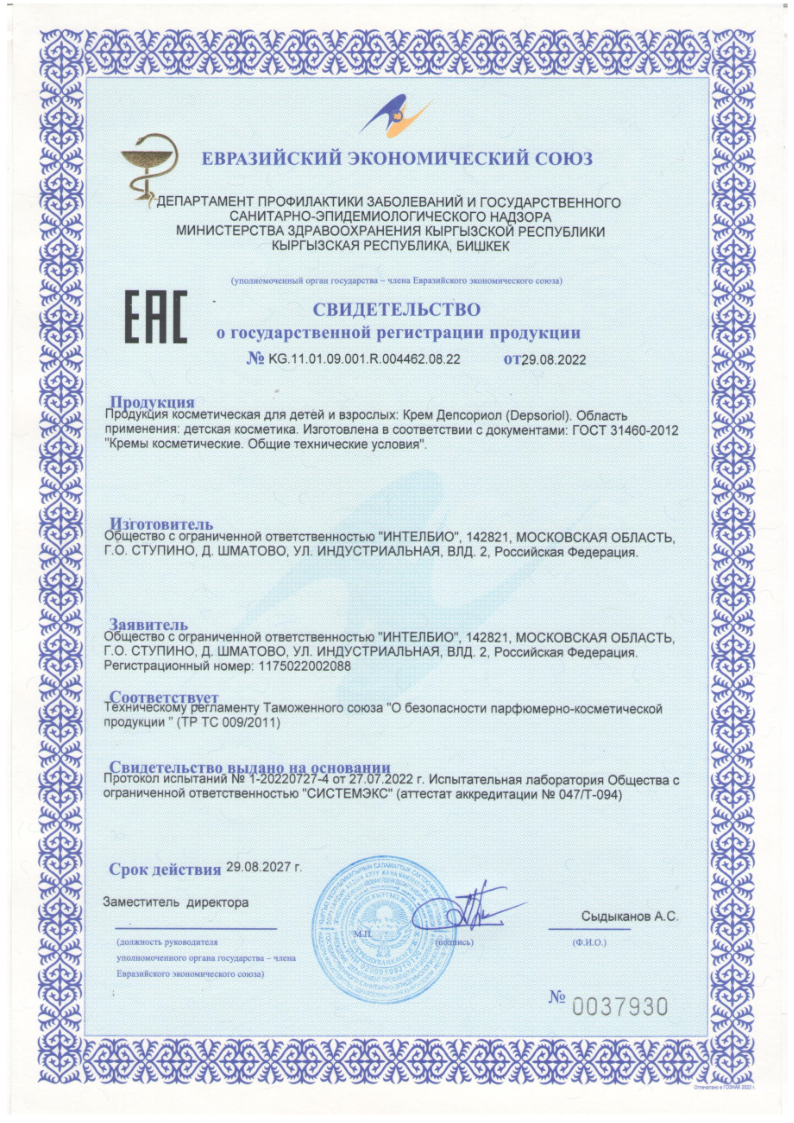 Сертификат Депсориол Сертификат Депсориол