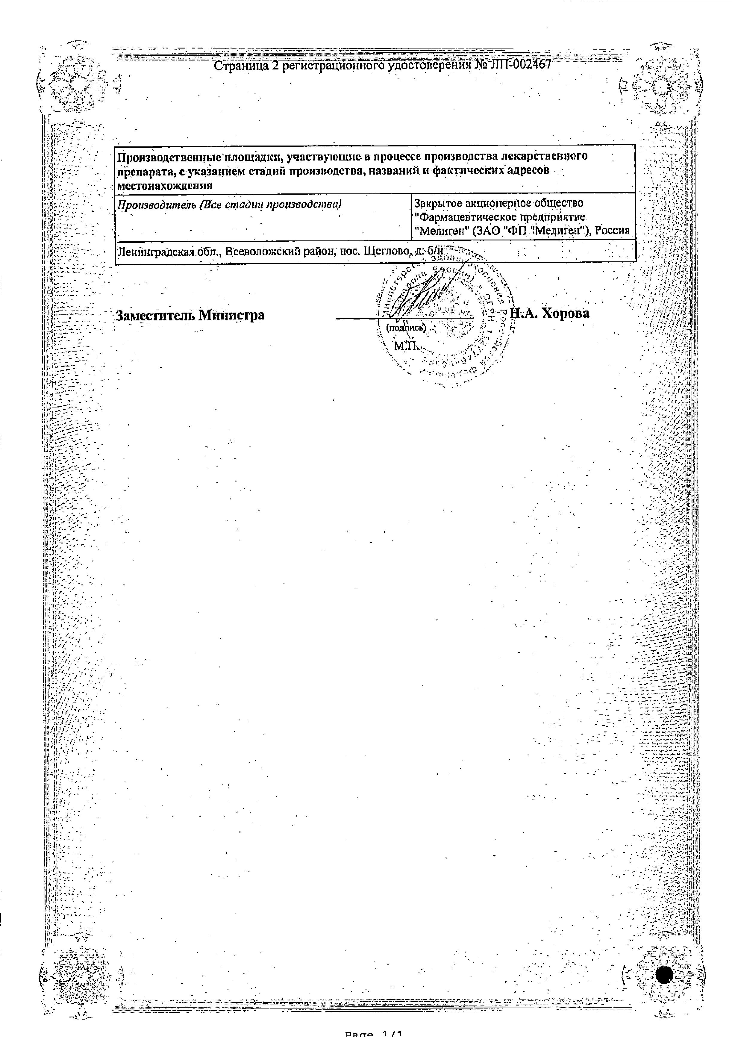 Сертификат Аевит Сертификат Аевит