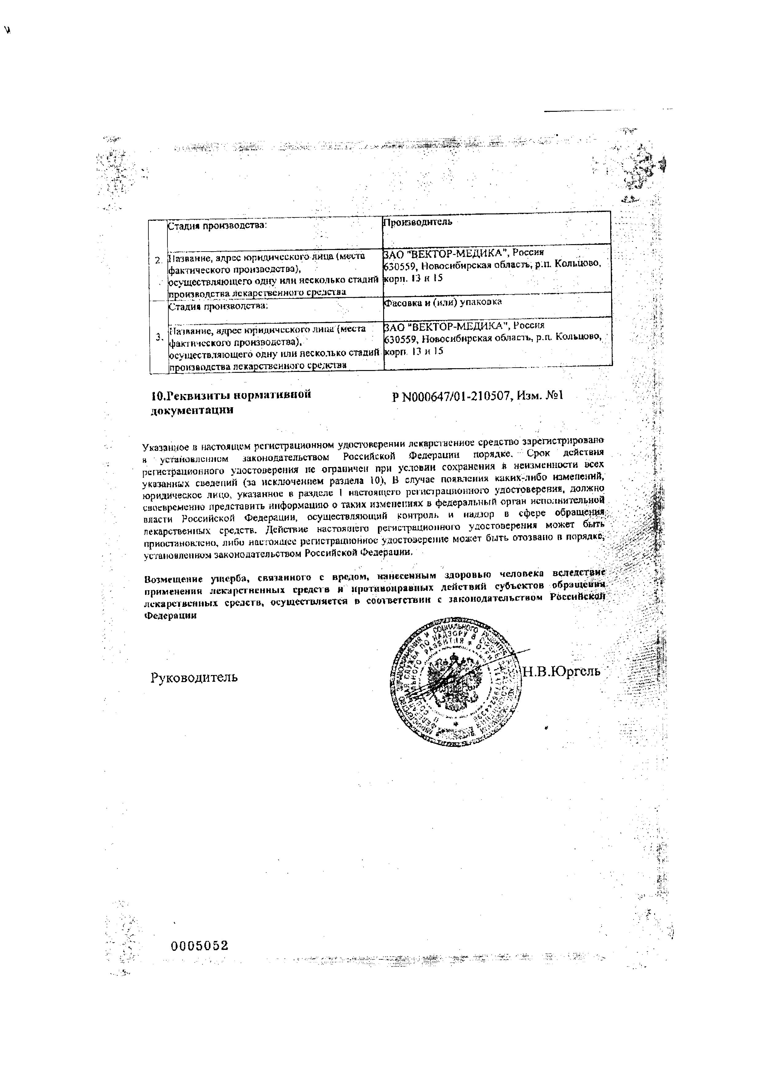 Сертификат Инфагель