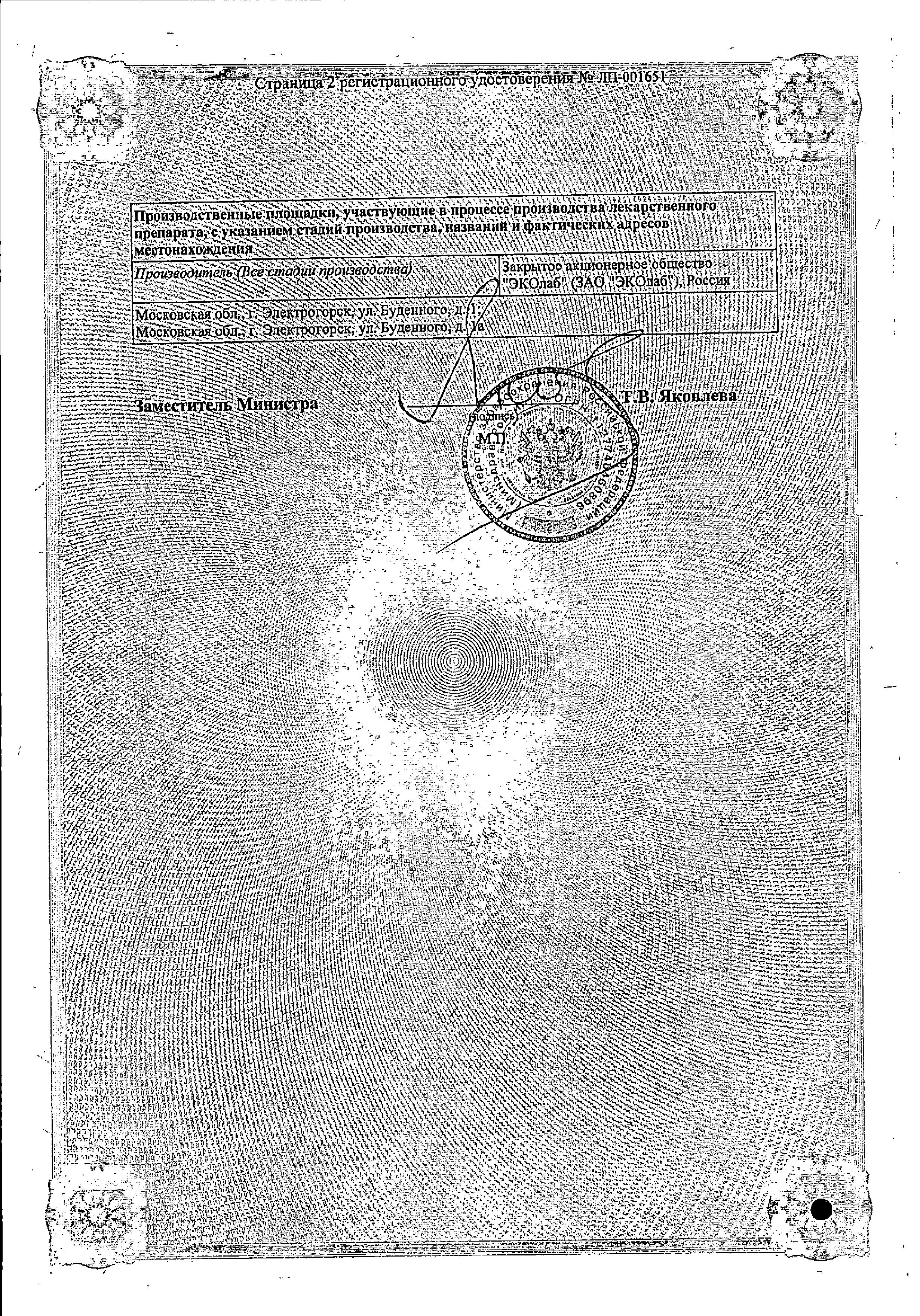 Сертификат на Ибупрофен, суспензия для детей 100мг/5мл, 100 мл Сертификат на Ибупрофен, суспензия для детей 100мг/5мл, 100 мл