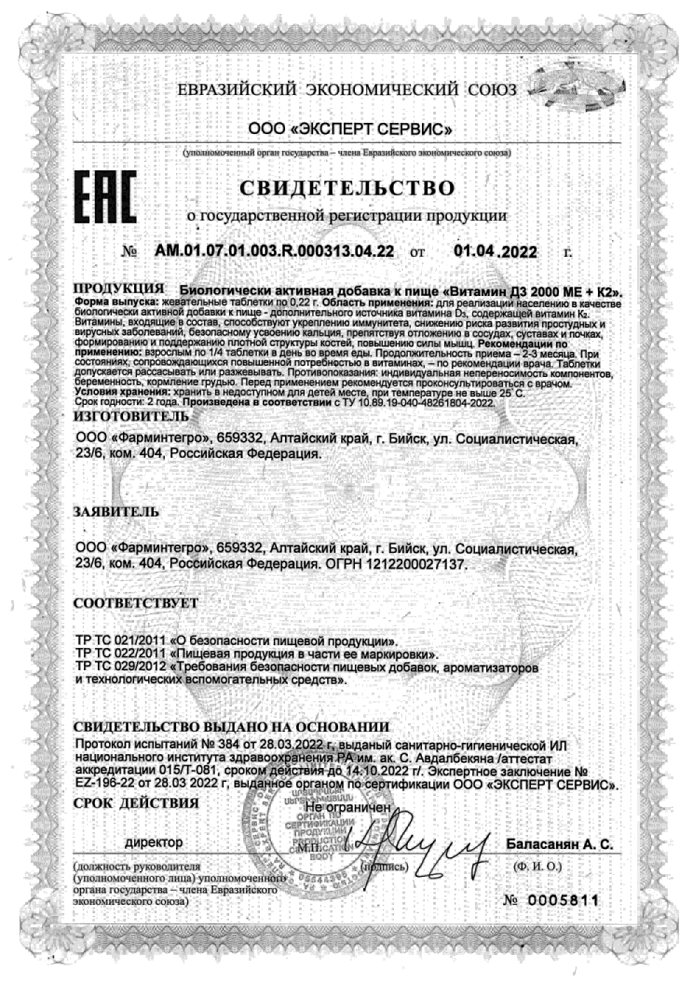 Сертификат Витамин Д3 2000 МЕ + К2 Сертификат Витамин Д3 2000 МЕ + К2