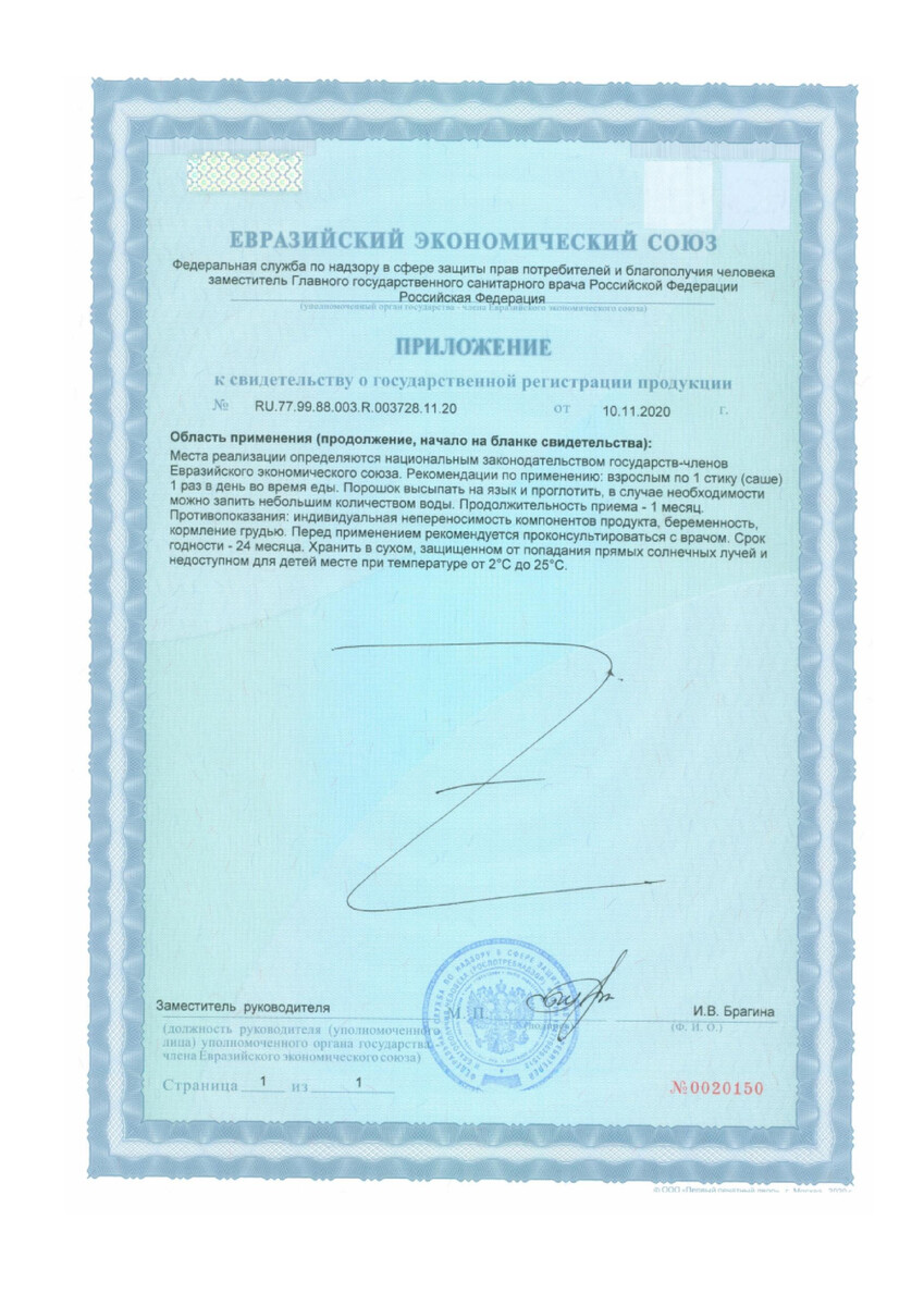 Сертификат Окувайт Макс, порошок, саше 2 г, 30 шт.
