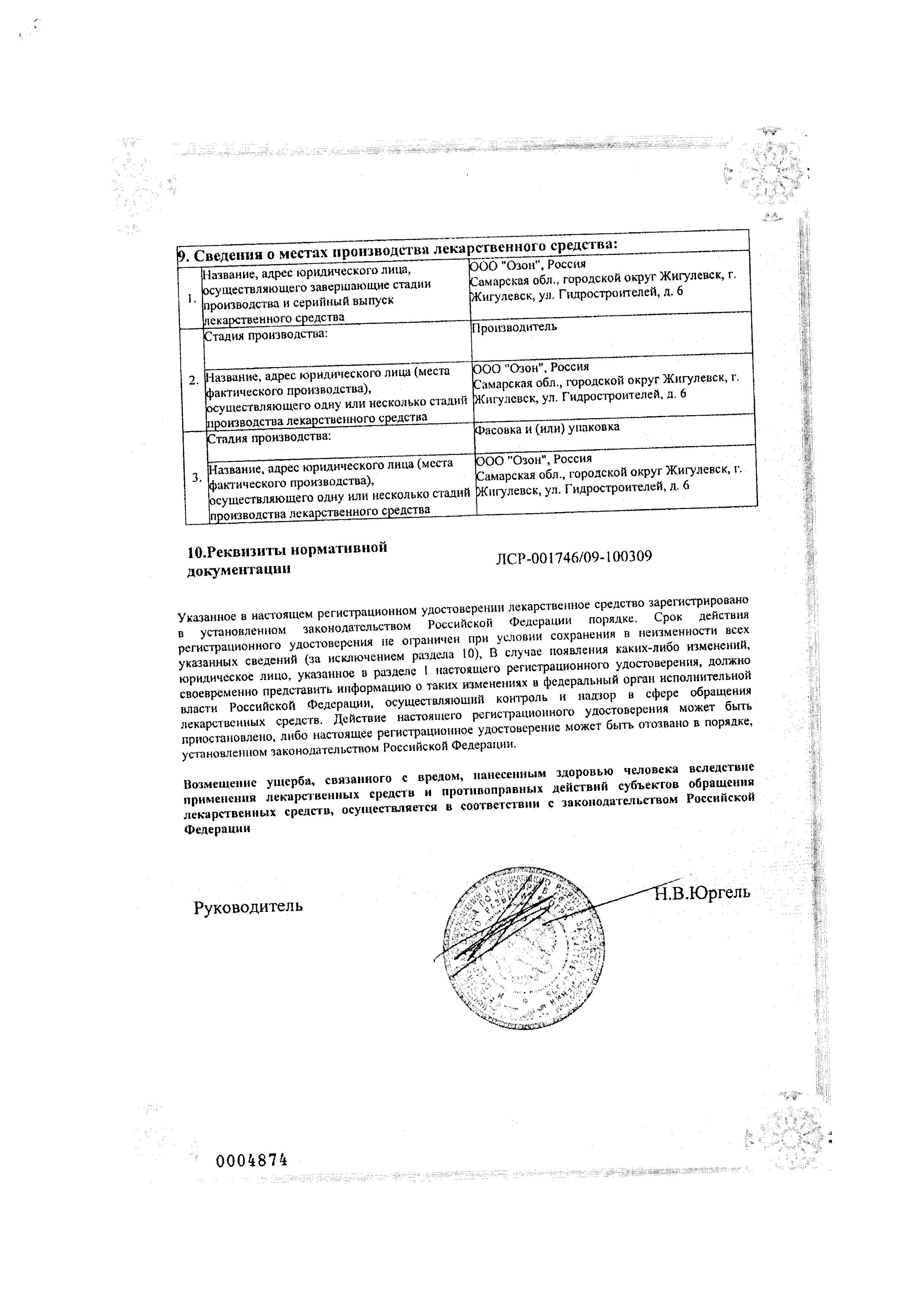 Сертификат на Флуоксетин, капсулы 10 мг, 20 шт. (Озон) Сертификат на Флуоксетин, капсулы 10 мг, 20 шт. (Озон)