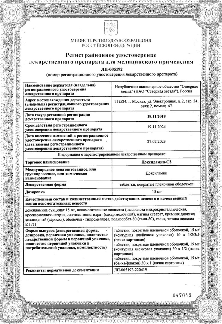 Сертификат на При нарушениях сна