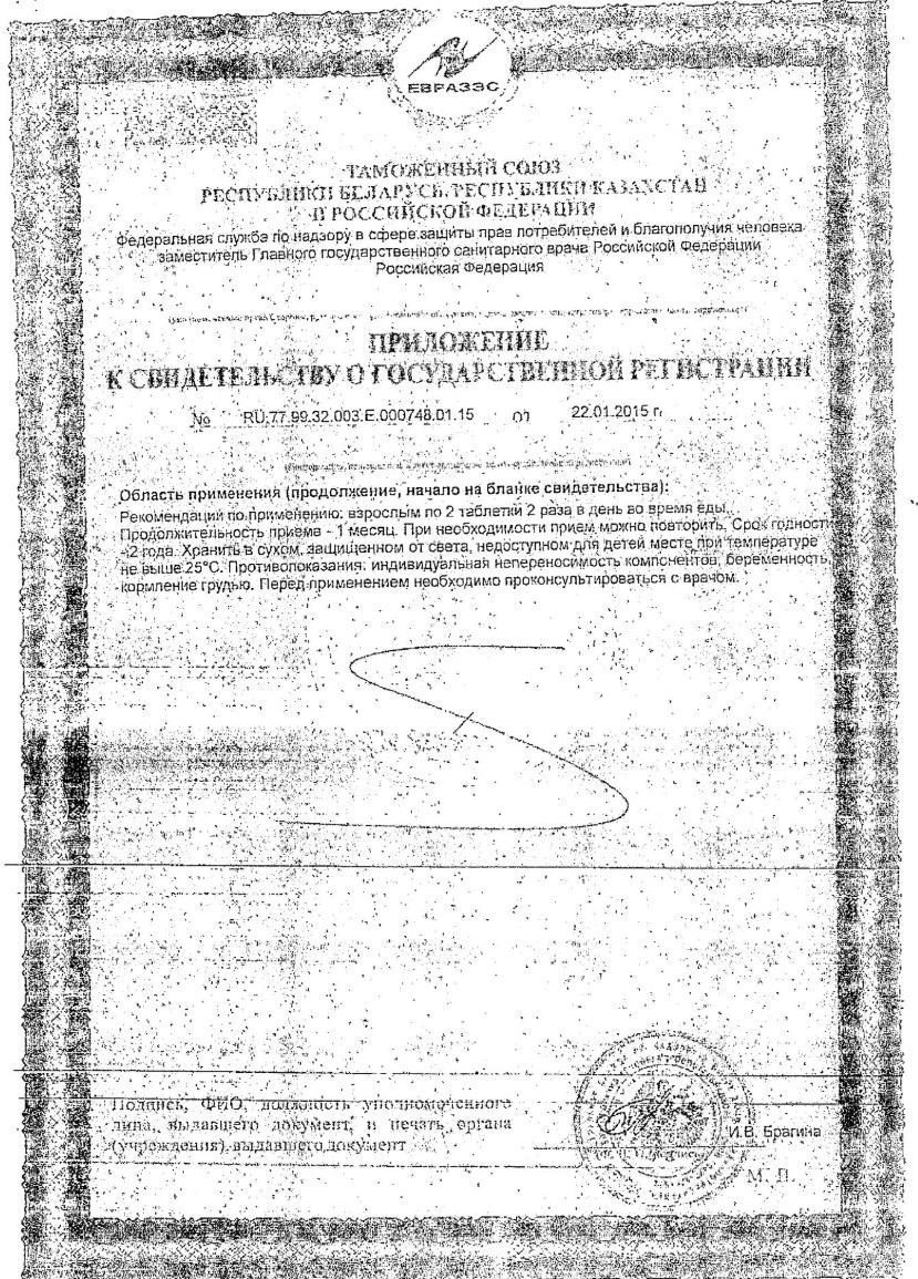 Сертификат на Остеомед форте, таблетки 500 мг, 60 шт.
