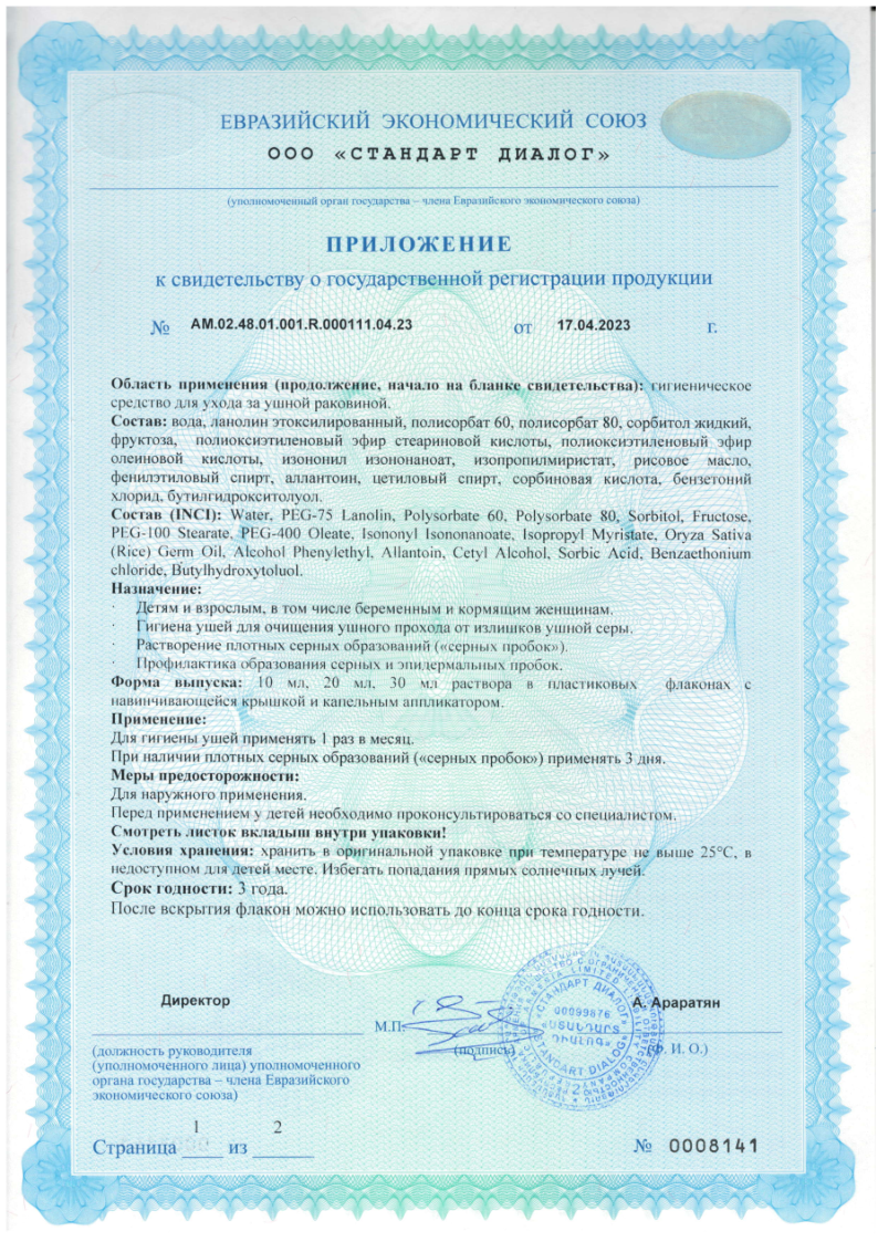 Сертификат Ремо-вакс Сертификат Ремо-вакс