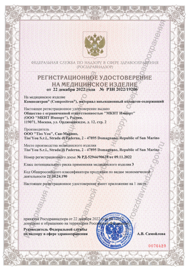 Сертификат Композитрон