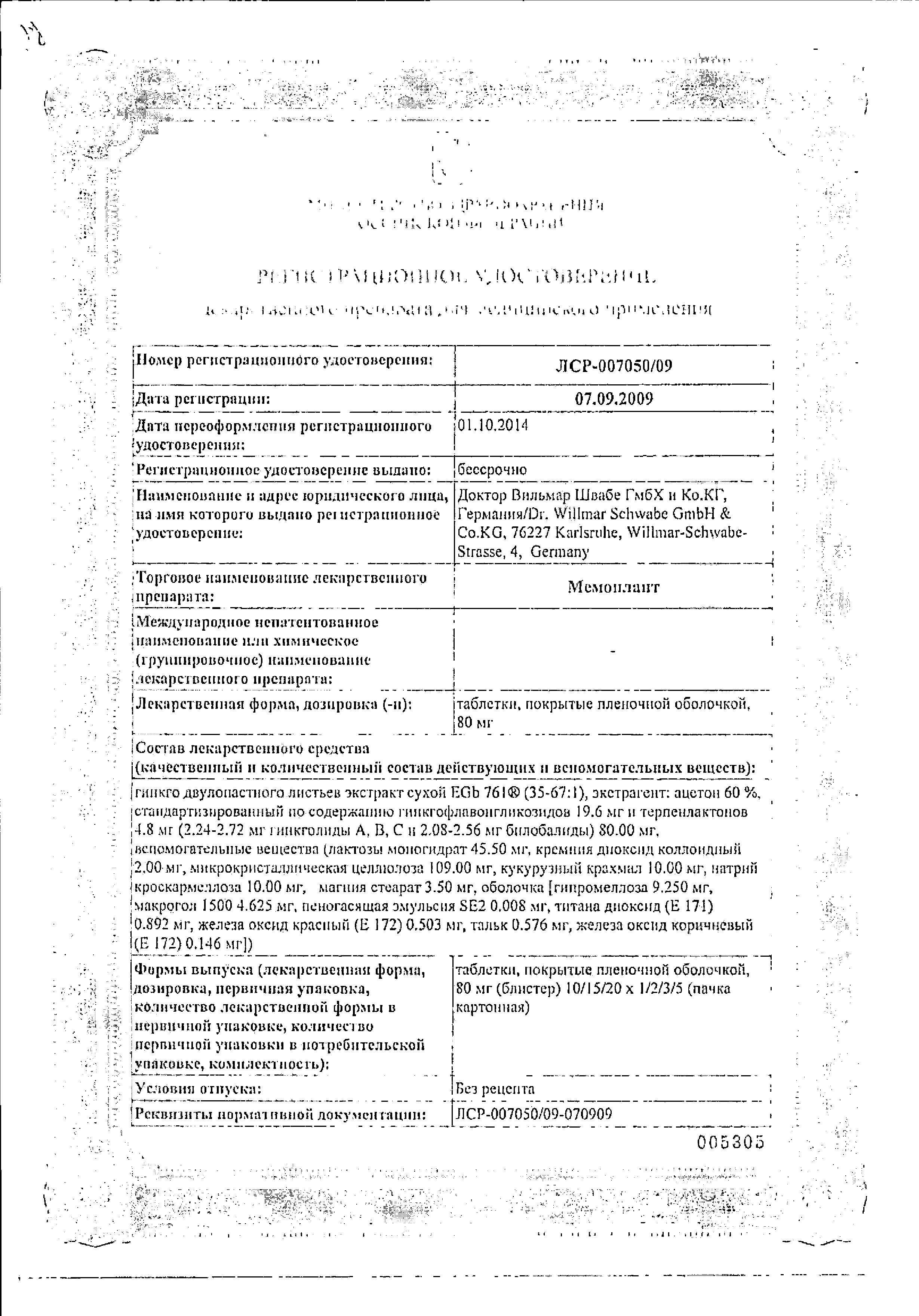 Сертификат Мемоплант