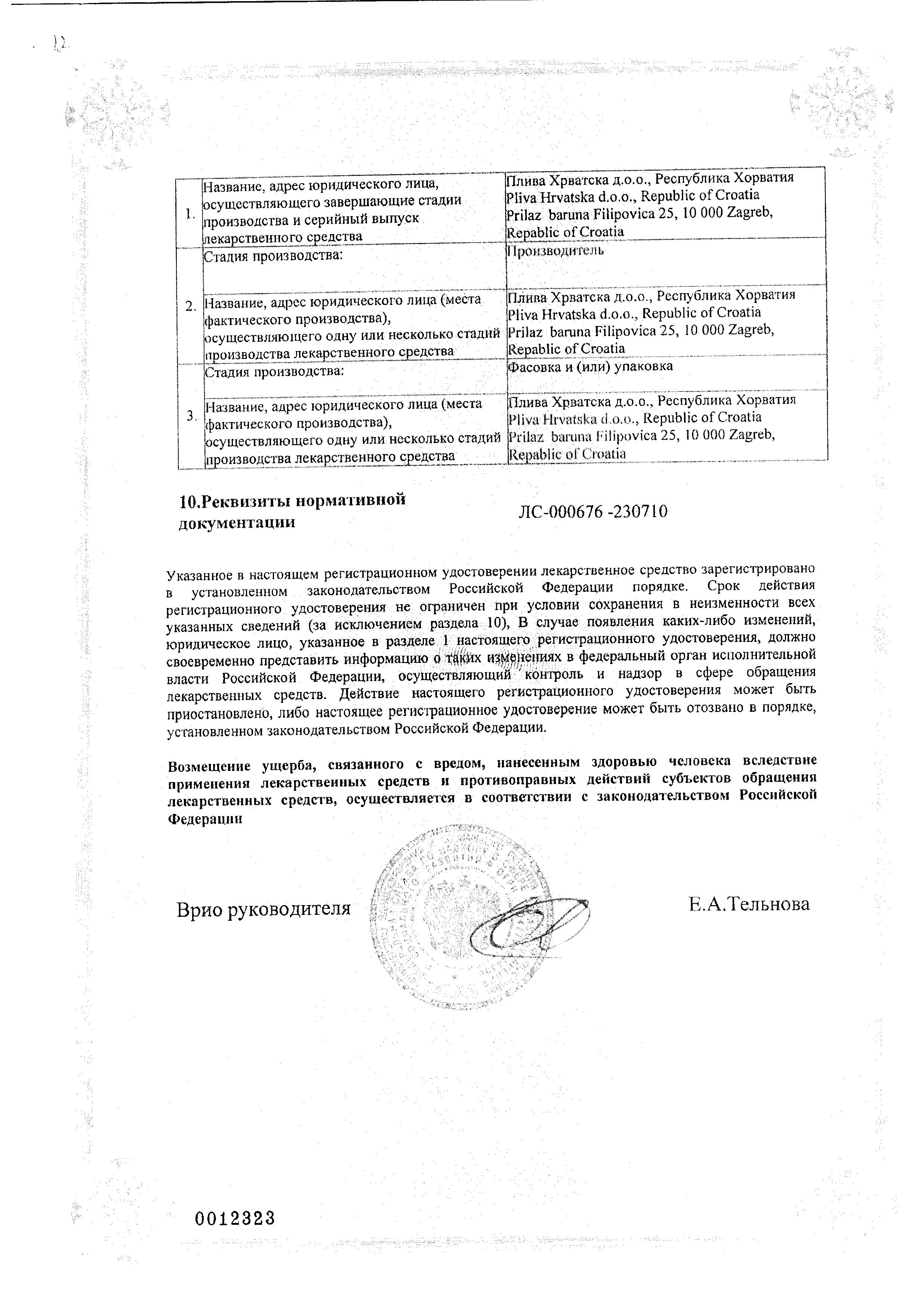 Сертификат Велафакс Сертификат Велафакс