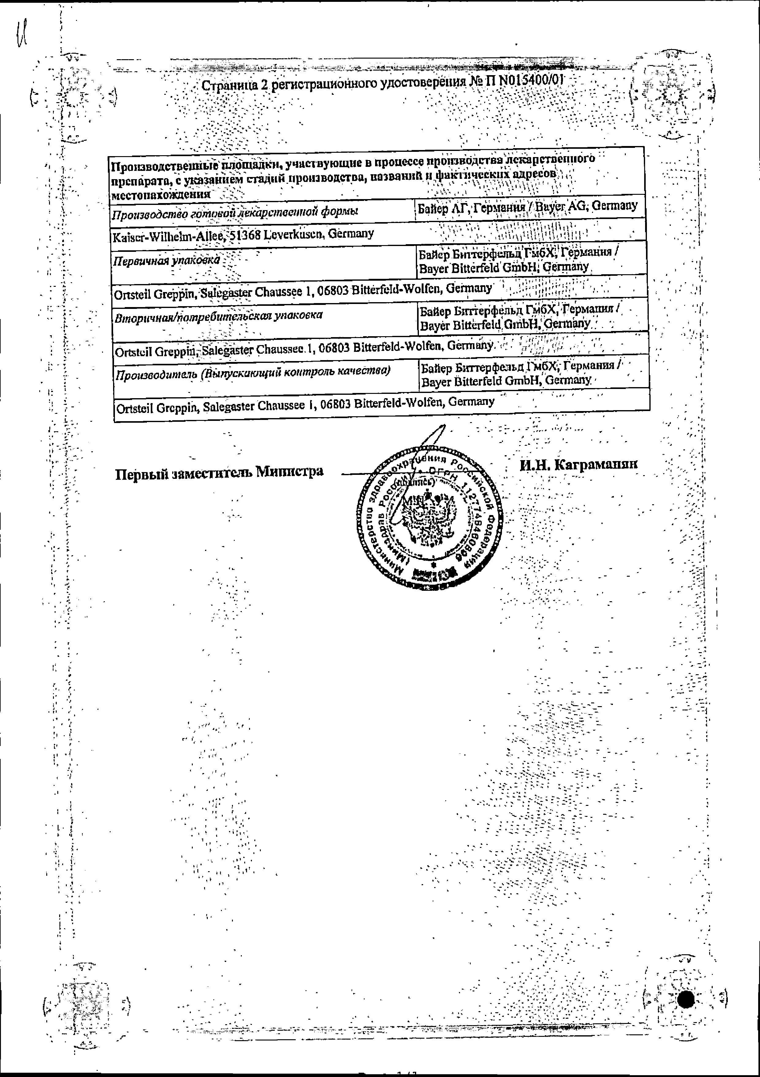 Сертификат на Аспирин Кардио, таблетки покрыт. плен. об. 300 мг, 20 шт.