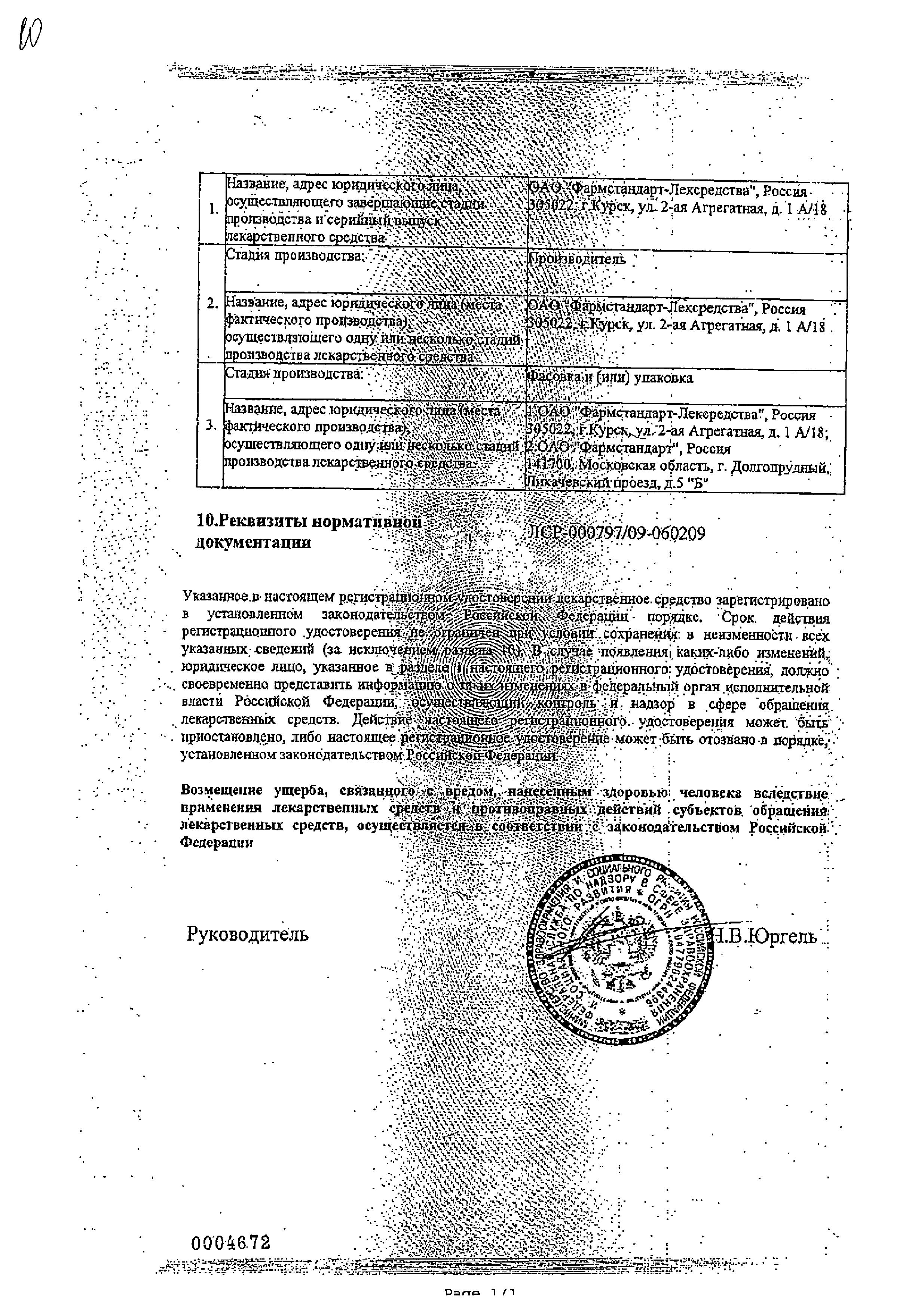 Сертификат на Мельдоний, капсулы 500 мг, 60 шт. (Фармстандарт-Лексредства) Сертификат на Мельдоний, капсулы 500 мг, 60 шт. (Фармстандарт-Лексредства)