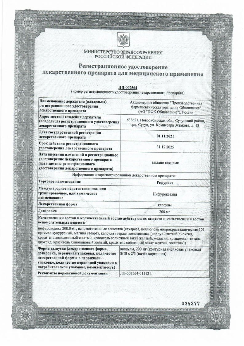 Сертификат Рефурокс Сертификат Рефурокс