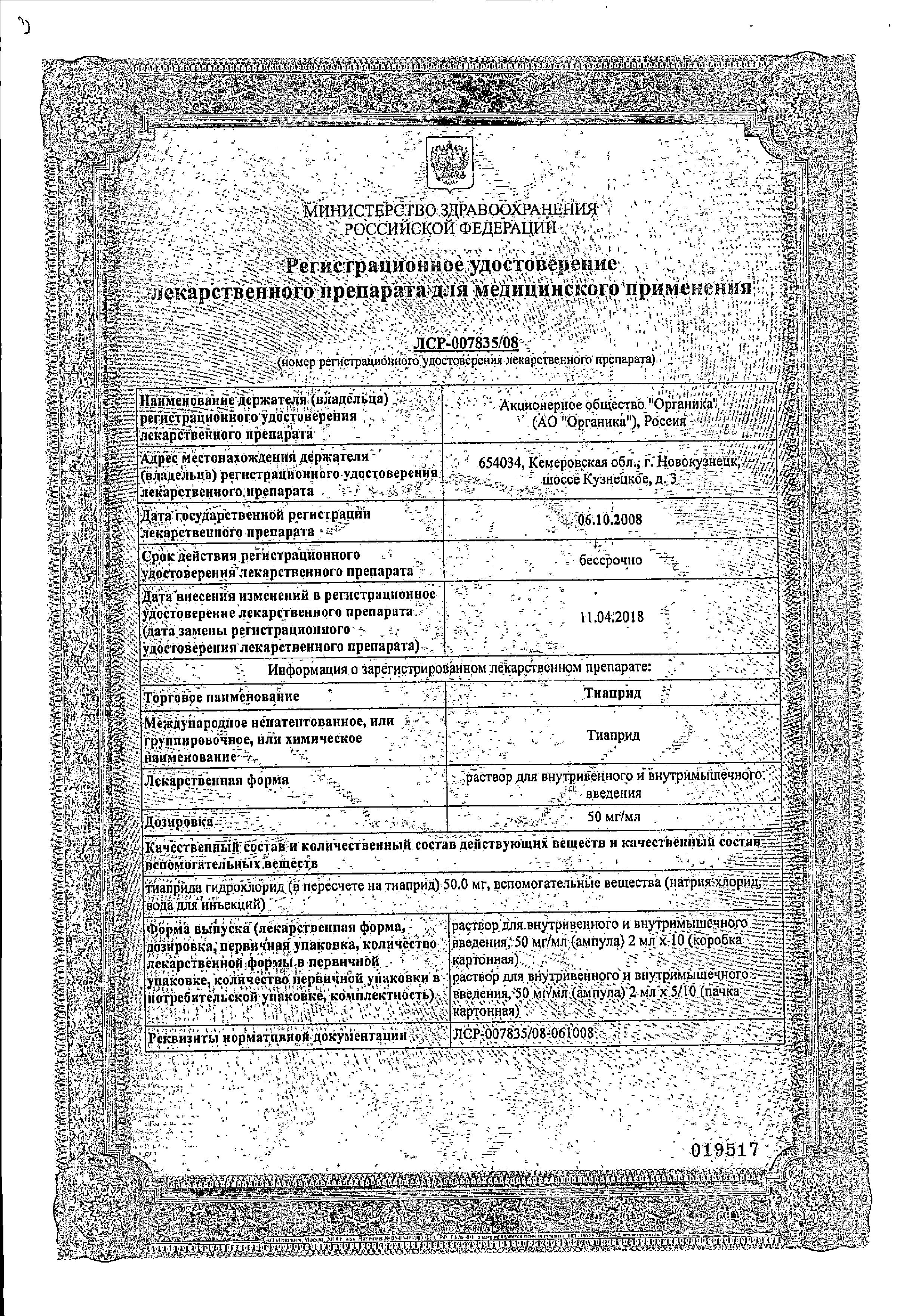Сертификат Тиаприд