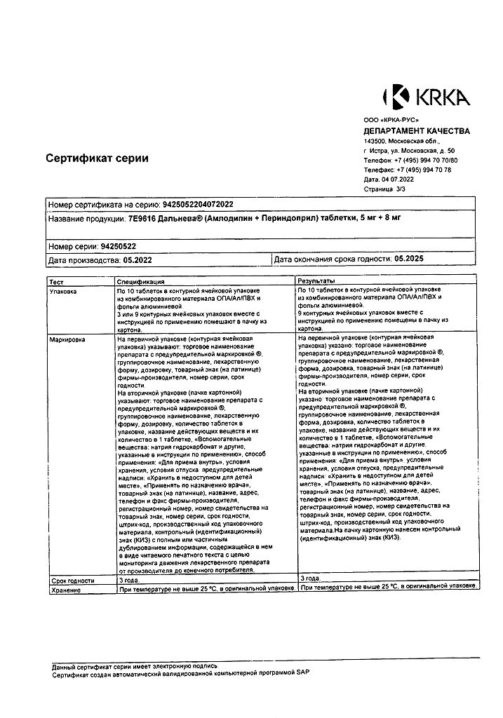 Сертификат на Дальнева, таблетки 5 мг+8 мг, 90 шт. Сертификат на Дальнева, таблетки 5 мг+8 мг, 90 шт.