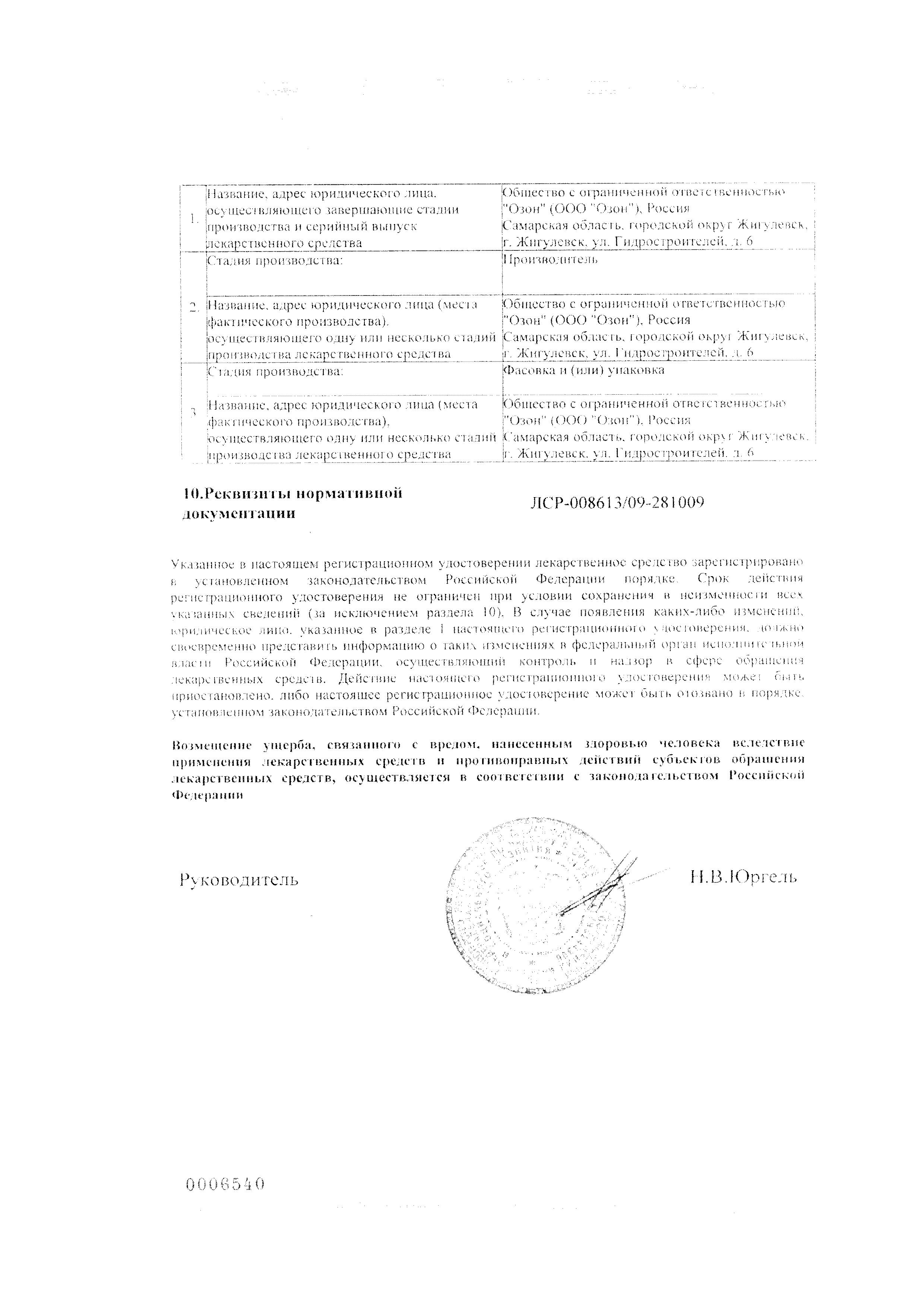 Сертификат Тинидазол Сертификат Тинидазол