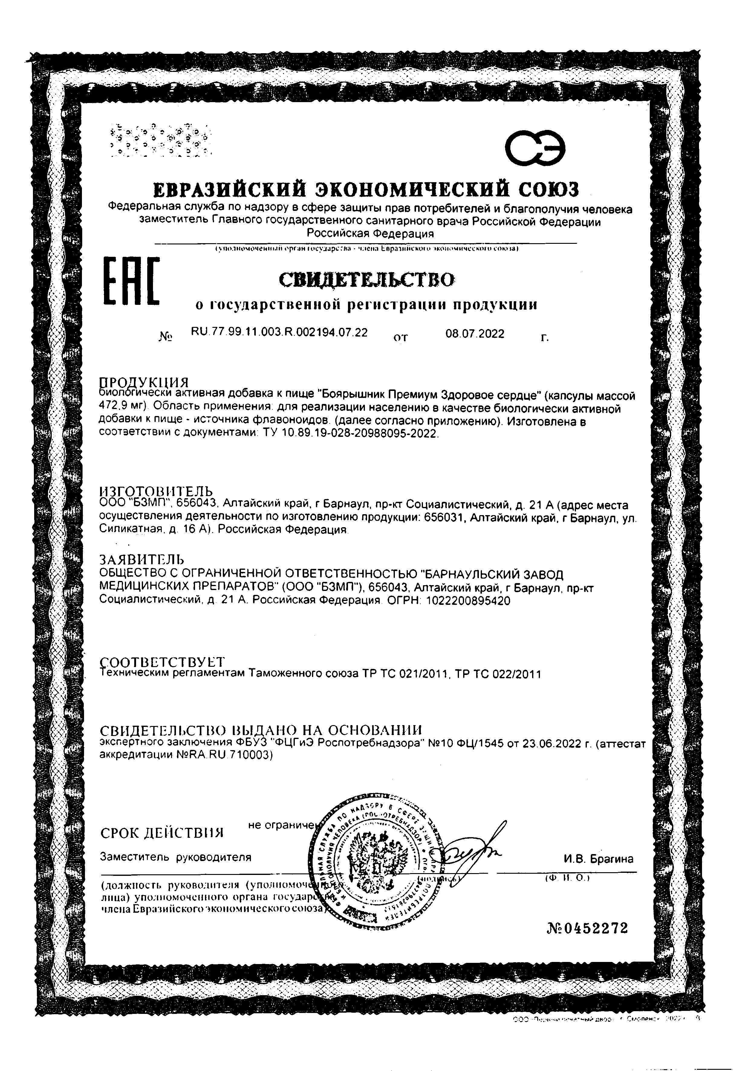 Сертификат на Здоровое Сердце Боярышник Премиум BioForte, капсулы массой 472,9 мг, 40 шт. Сертификат на Здоровое Сердце Боярышник Премиум BioForte, капсулы массой 472,9 мг, 40 шт.