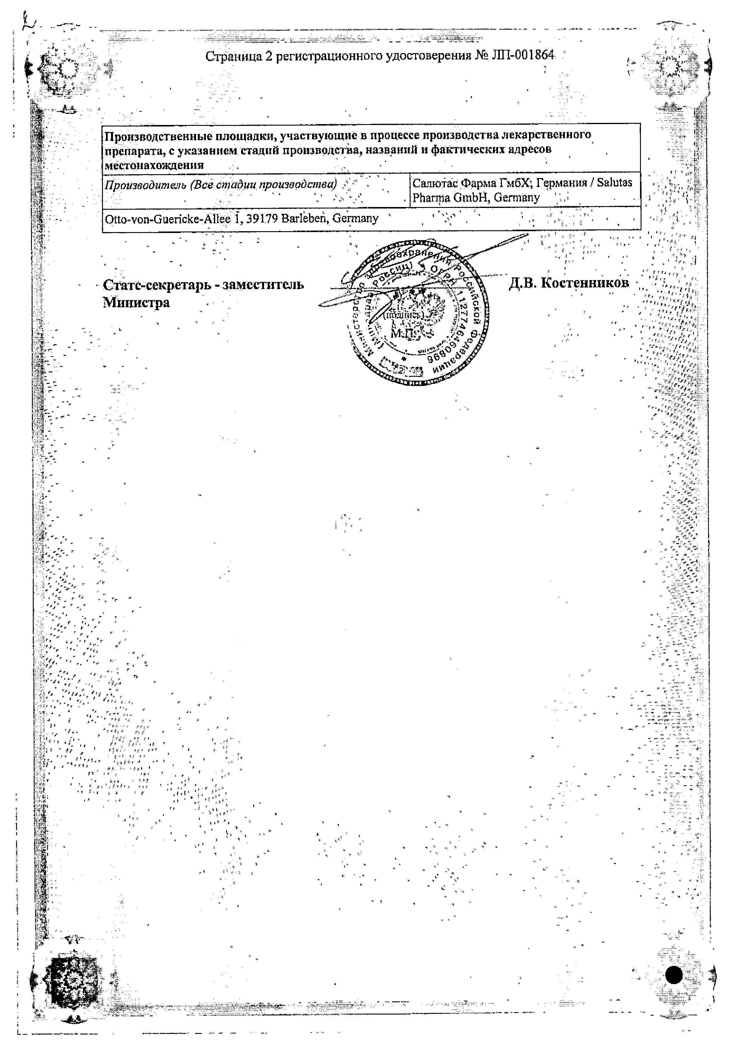 Сертификат Биол