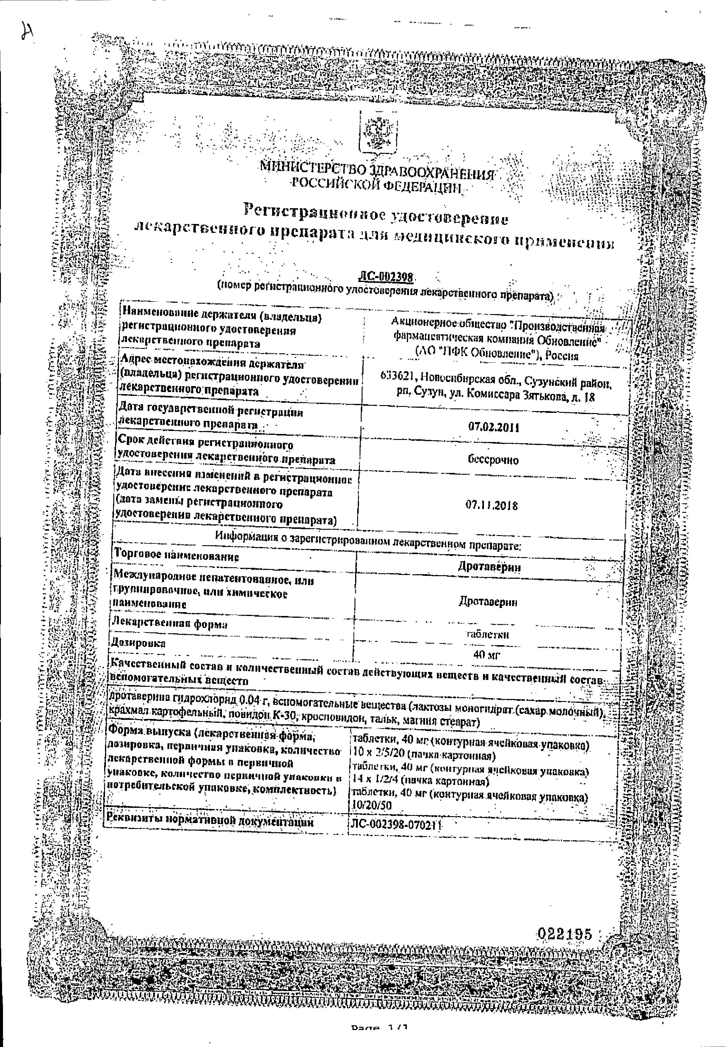 Сертификат на Дротаверин, таблетки 40 мг, 28 шт.