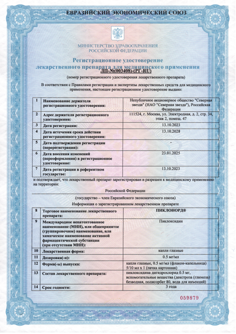Сертификат Пиклонорд Сертификат Пиклонорд
