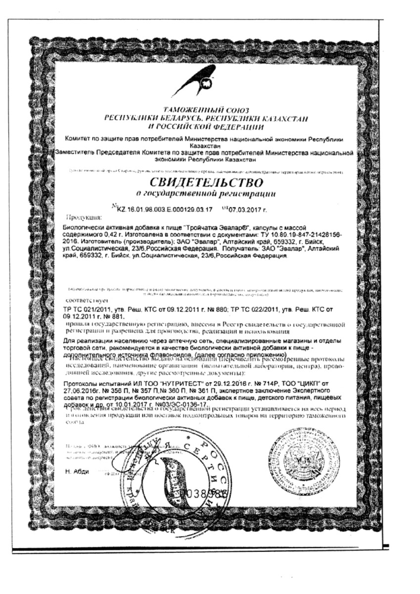 Сертификат на Противопаразитарные