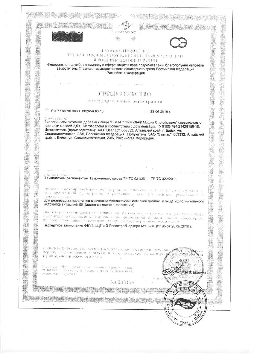 Сертификат на Успокоительные
