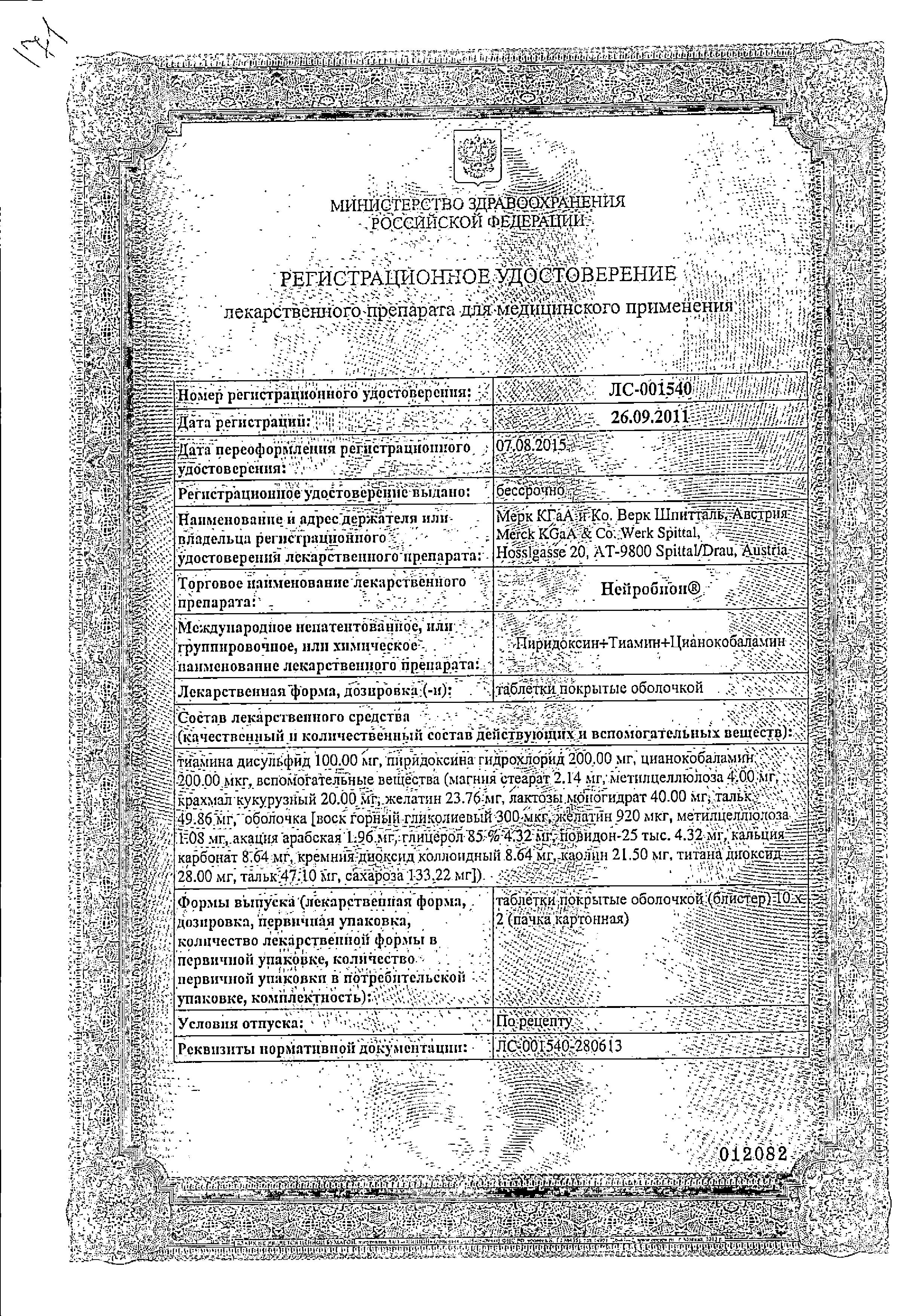 Сертификат на Нейробион, таблетки покрыт. плен. об., 20 шт.