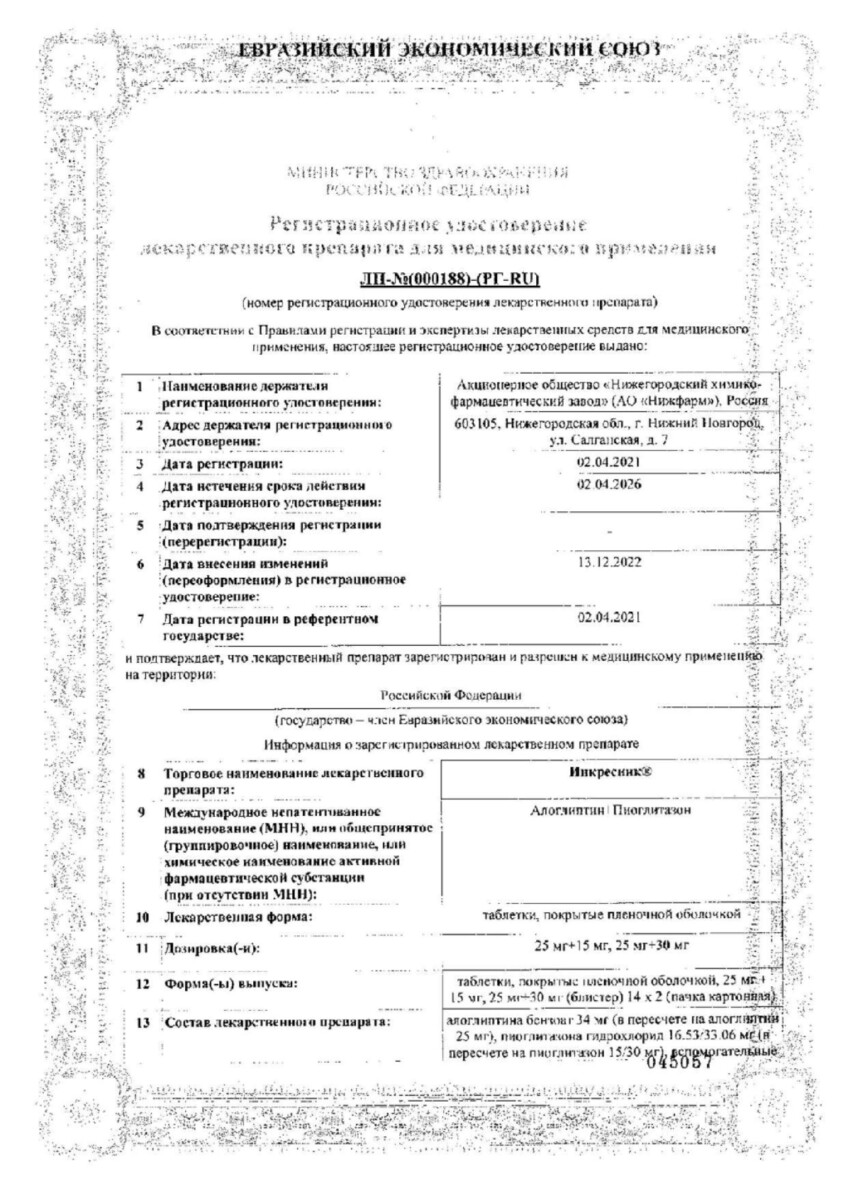 Сертификат Инкресинк Сертификат Инкресинк