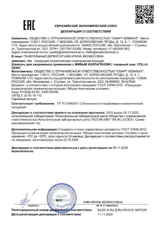 Сертификат Живой Коллаген Сертификат Живой Коллаген