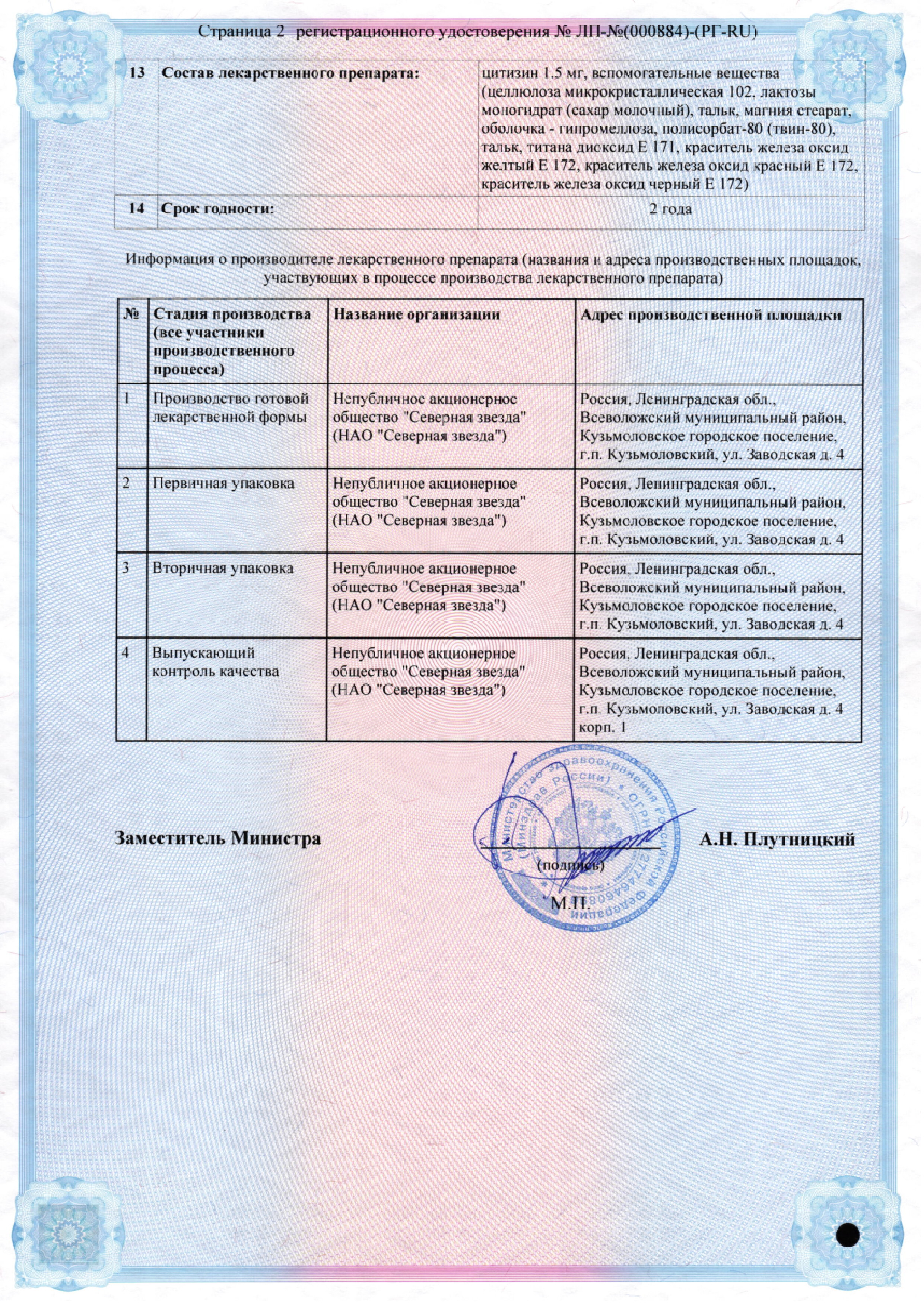 Сертификат Табакетте Сертификат Табакетте
