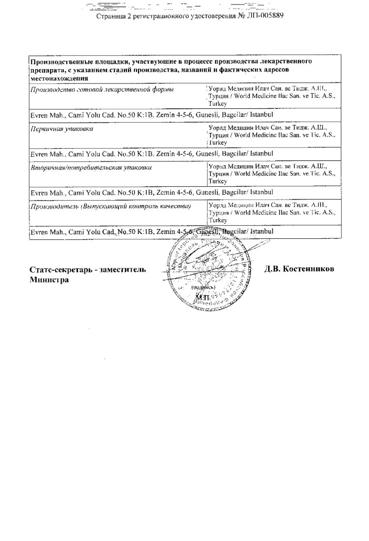 Сертификат на Орцепол ВМ, таблетки покрытые пленочной оболочкой 500 мг+500 мг, 10 шт.
