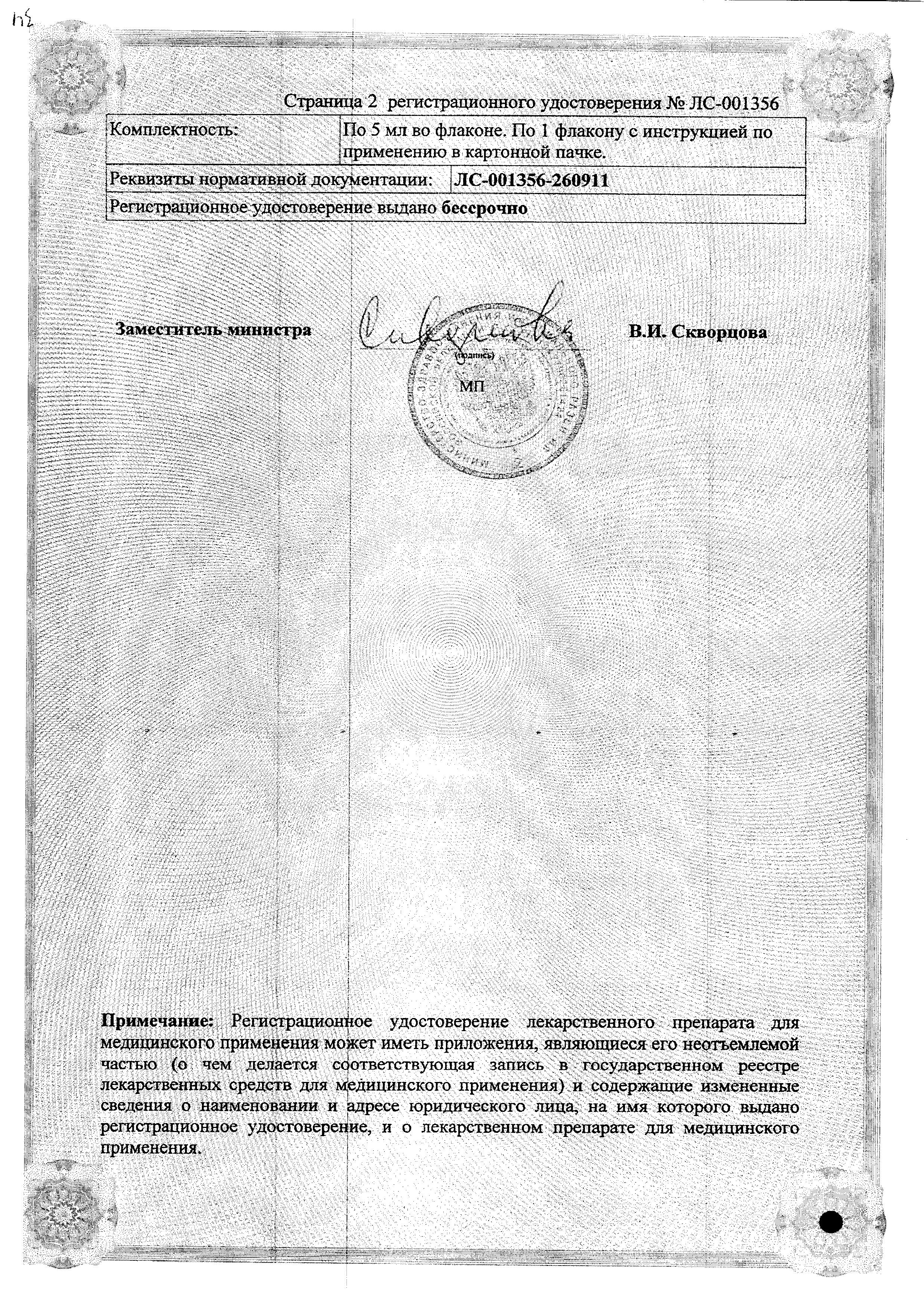 Сертификат Зомета
