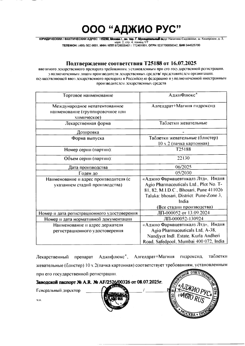 Сертификат Аджифлюкс Сертификат Аджифлюкс