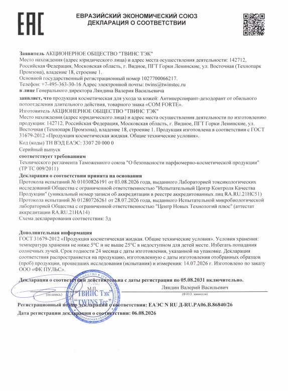 Сертификат Точно Сухо Сертификат Точно Сухо