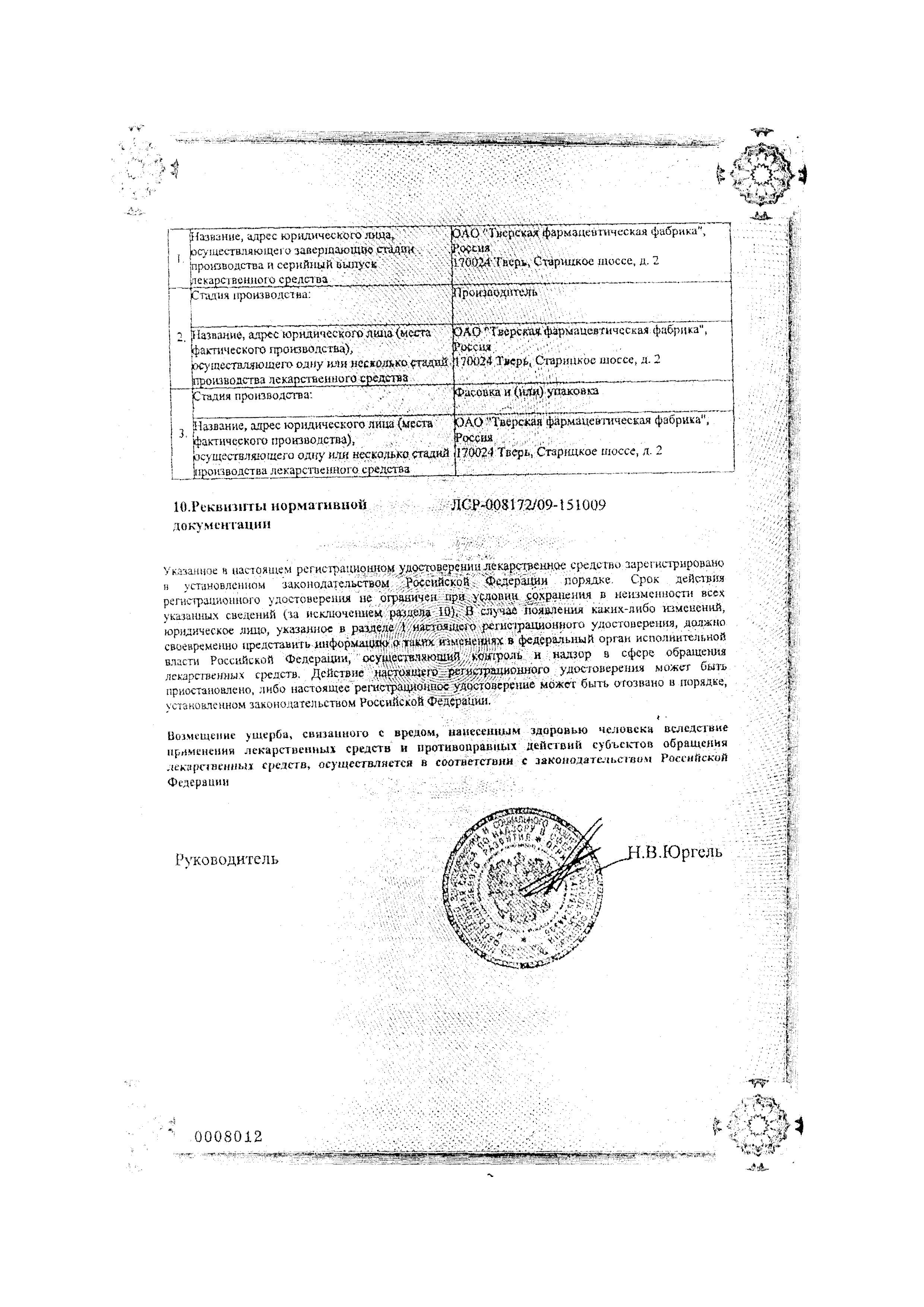 Сертификат на Прополис, настойка 25 мл