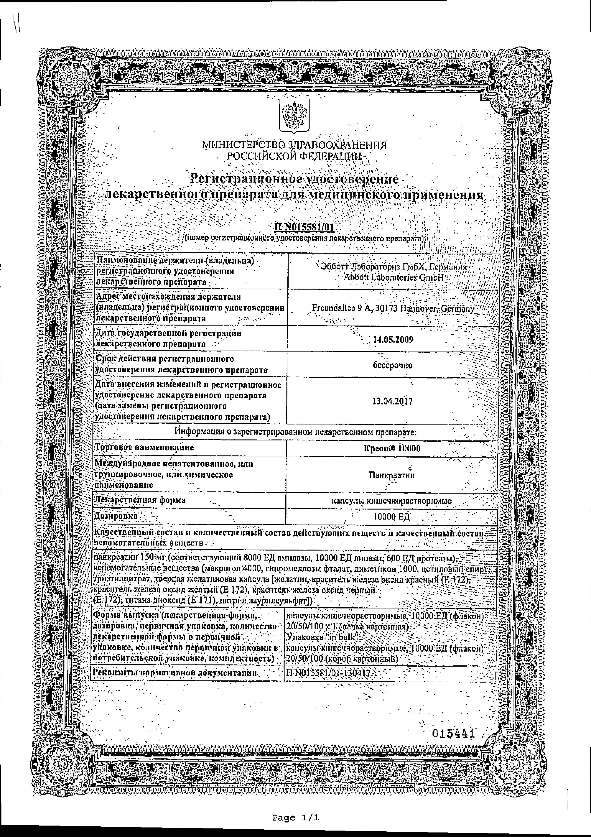 Сертификат Креон Сертификат Креон