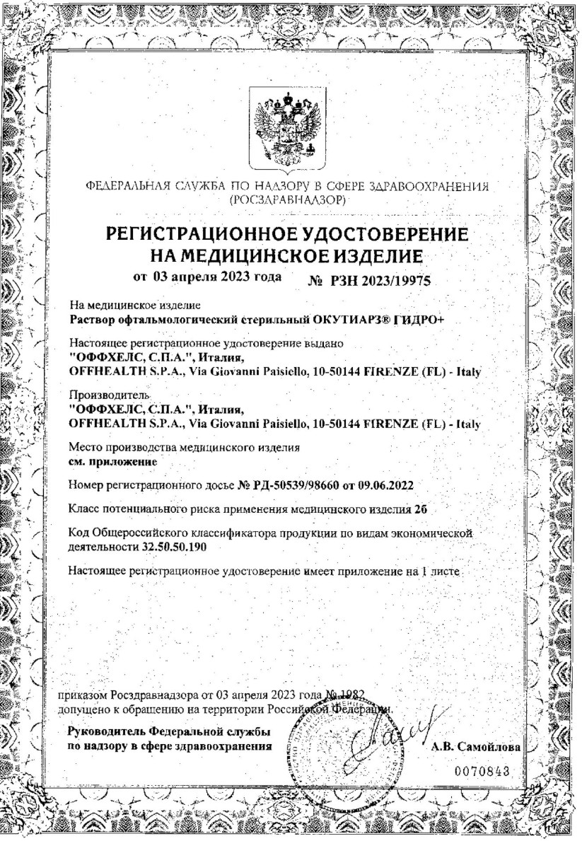Сертификат Окутиарз
