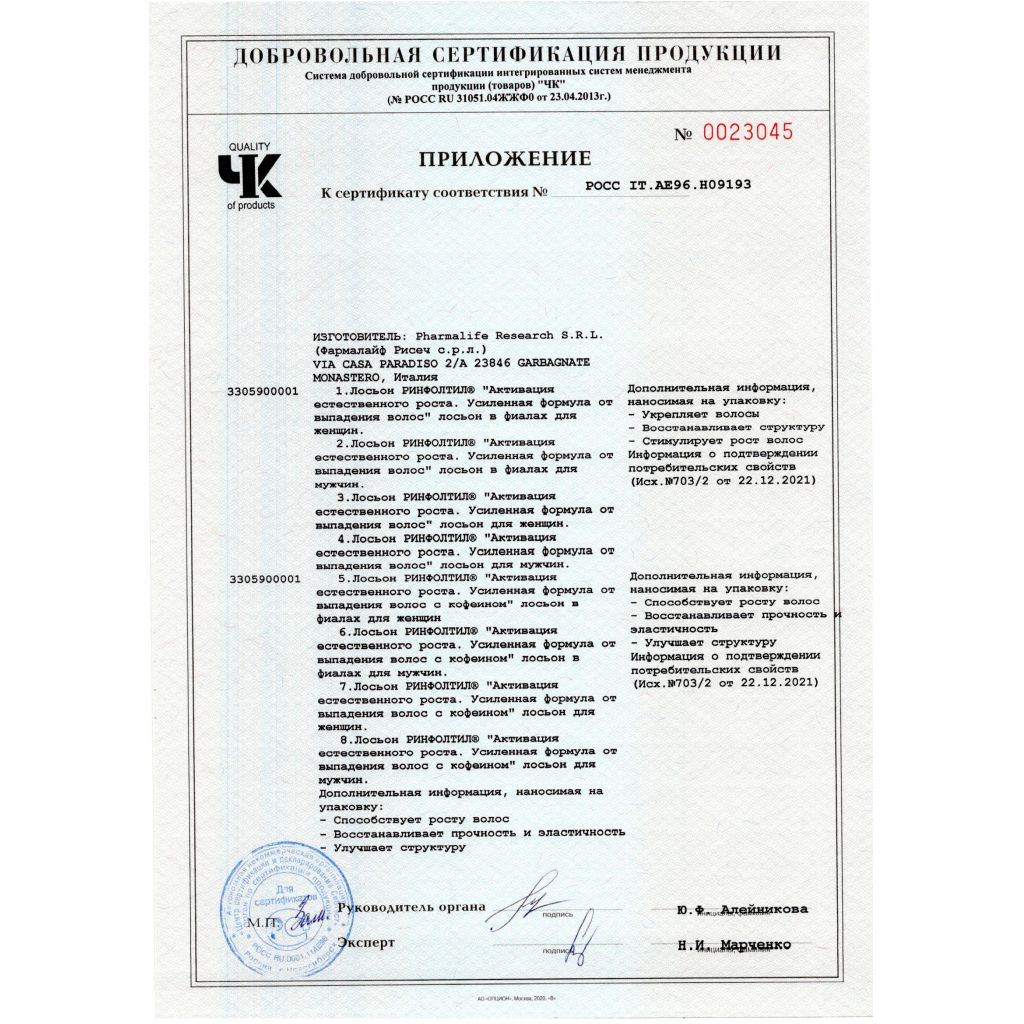 Сертификат на Ринфолтил Силекс лосьон д/жен./с крем./ усил.форм. п/вып.волос амп. 10 мл х10 Сертификат на Ринфолтил Силекс лосьон д/жен./с крем./ усил.форм. п/вып.волос амп. 10 мл х10