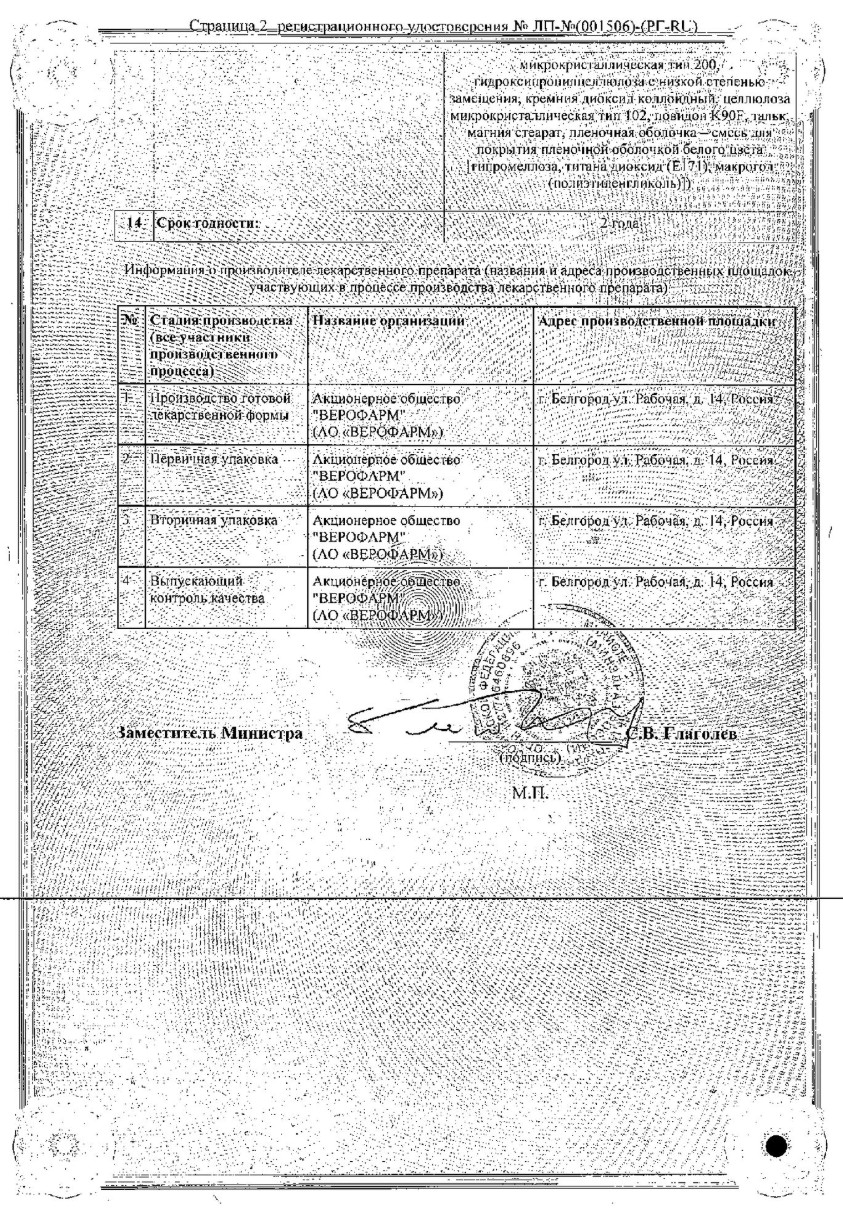 Сертификат на Дюспаталин Дуо таблетки, покрытые пленочной оболочкой 135 мг +84,43 мг, 30 шт. Сертификат на Дюспаталин Дуо таблетки, покрытые пленочной оболочкой 135 мг +84,43 мг, 30 шт.