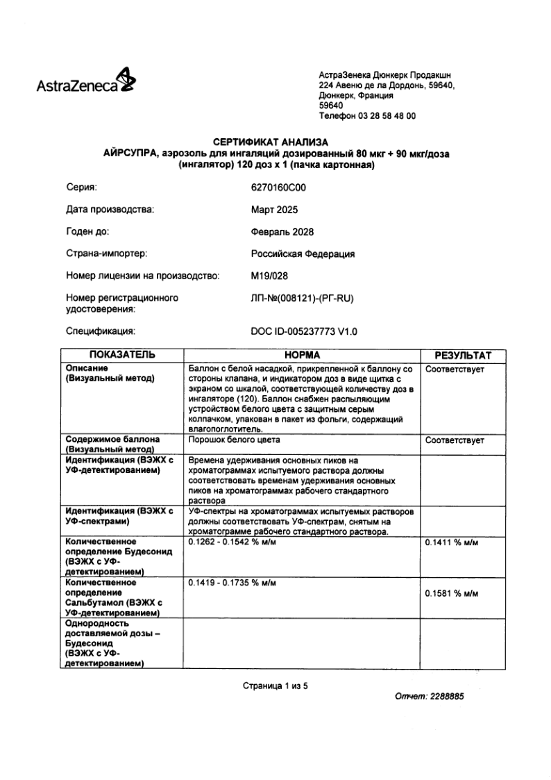 Сертификат на Айрсупра аэрозоль для ингаляций дозированный 80 мкг +90 мкг/доза (ингалятор) 120 доз, 1 шт. Сертификат на Айрсупра аэрозоль для ингаляций дозированный 80 мкг +90 мкг/доза (ингалятор) 120 доз, 1 шт.