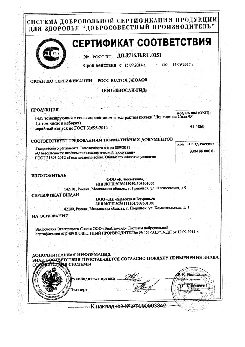 Сертификат на Лошадиная Сила, гель тонизирующий для вен с конским каштаном и экстрактом пиявки 500 мл, 1 шт.