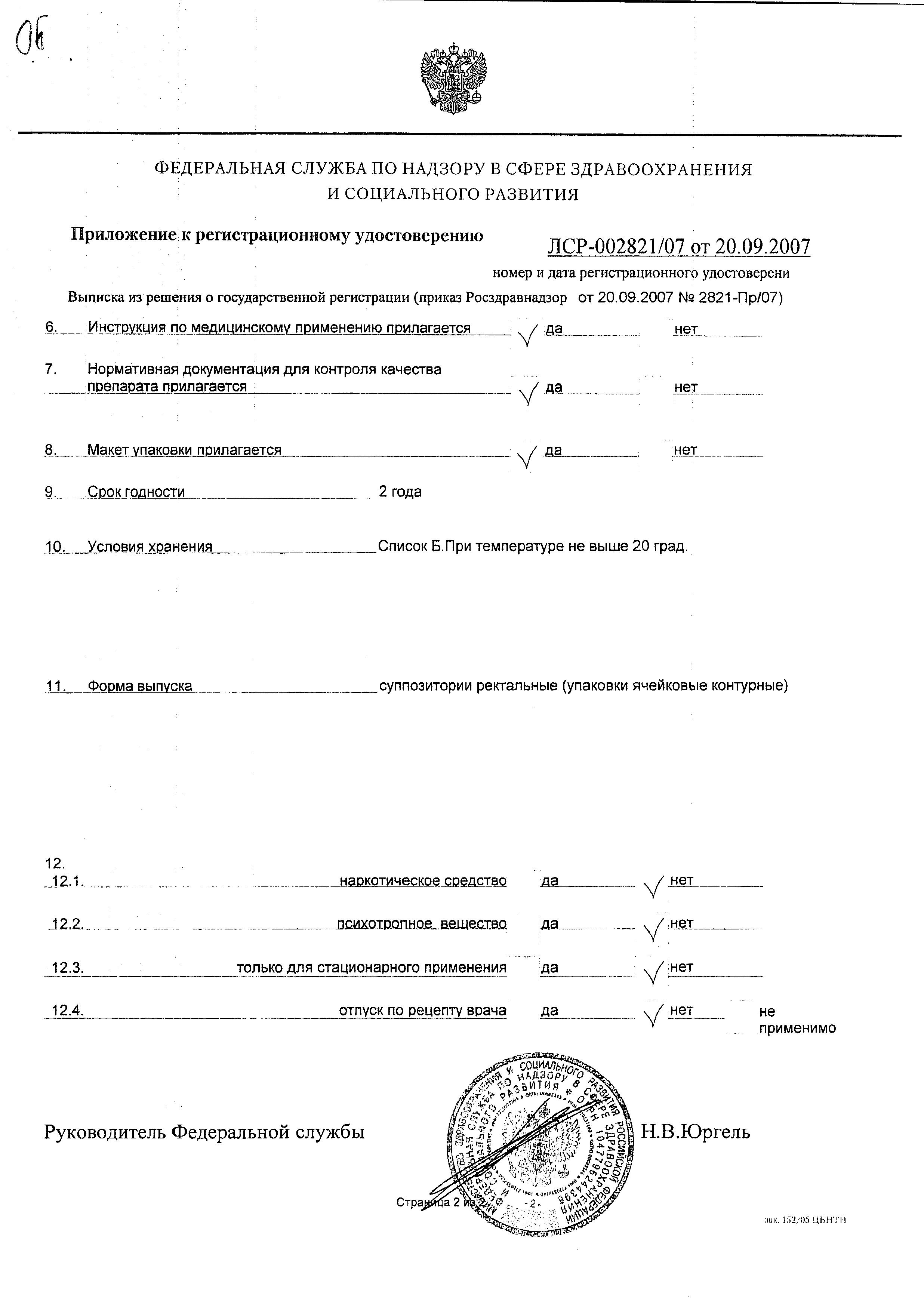 Сертификат на Витапрост Плюс, суппозитории ректальные 400+20 мг, 10 шт. Сертификат на Витапрост Плюс, суппозитории ректальные 400+20 мг, 10 шт.