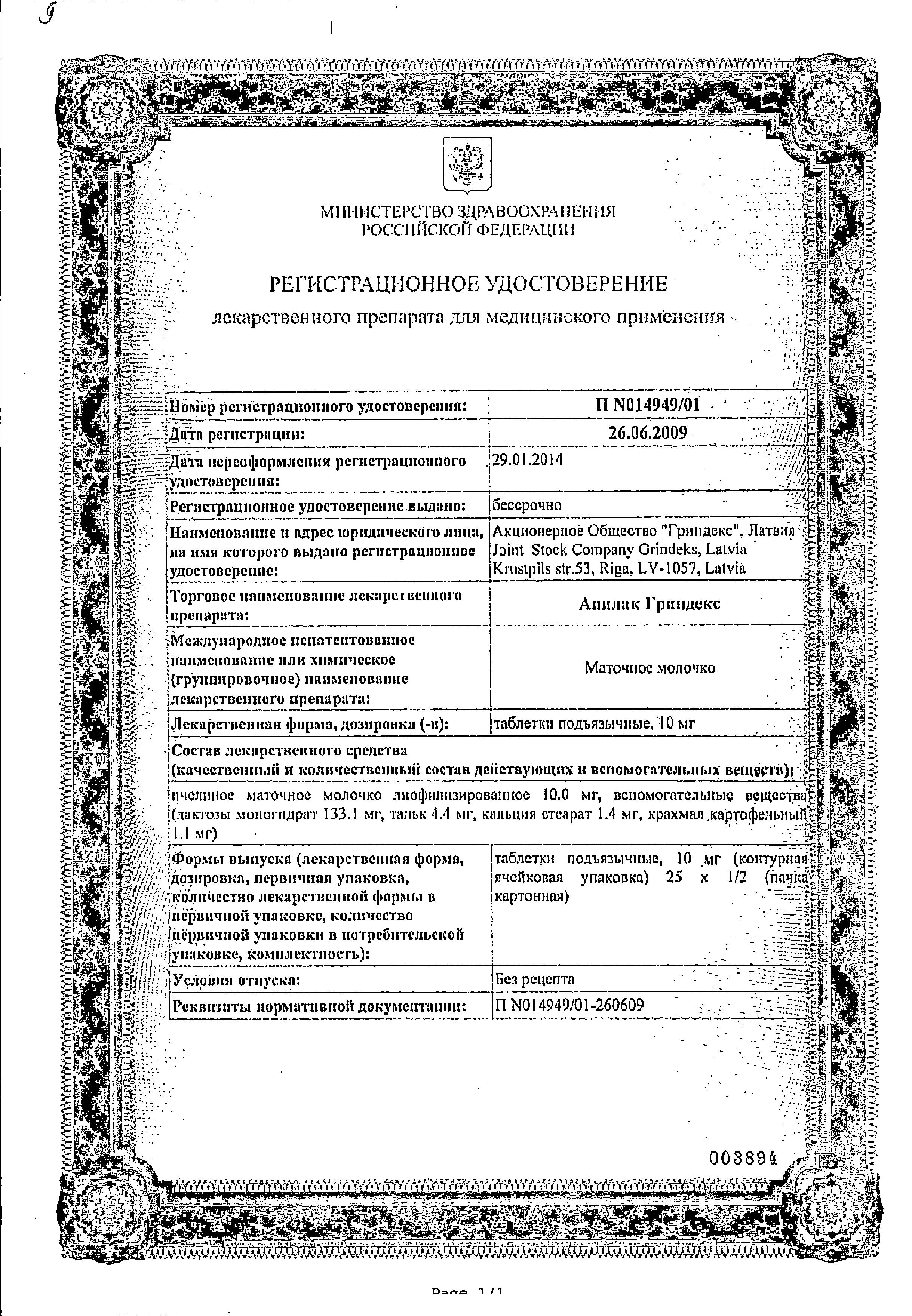 Сертификат Апилак Сертификат Апилак