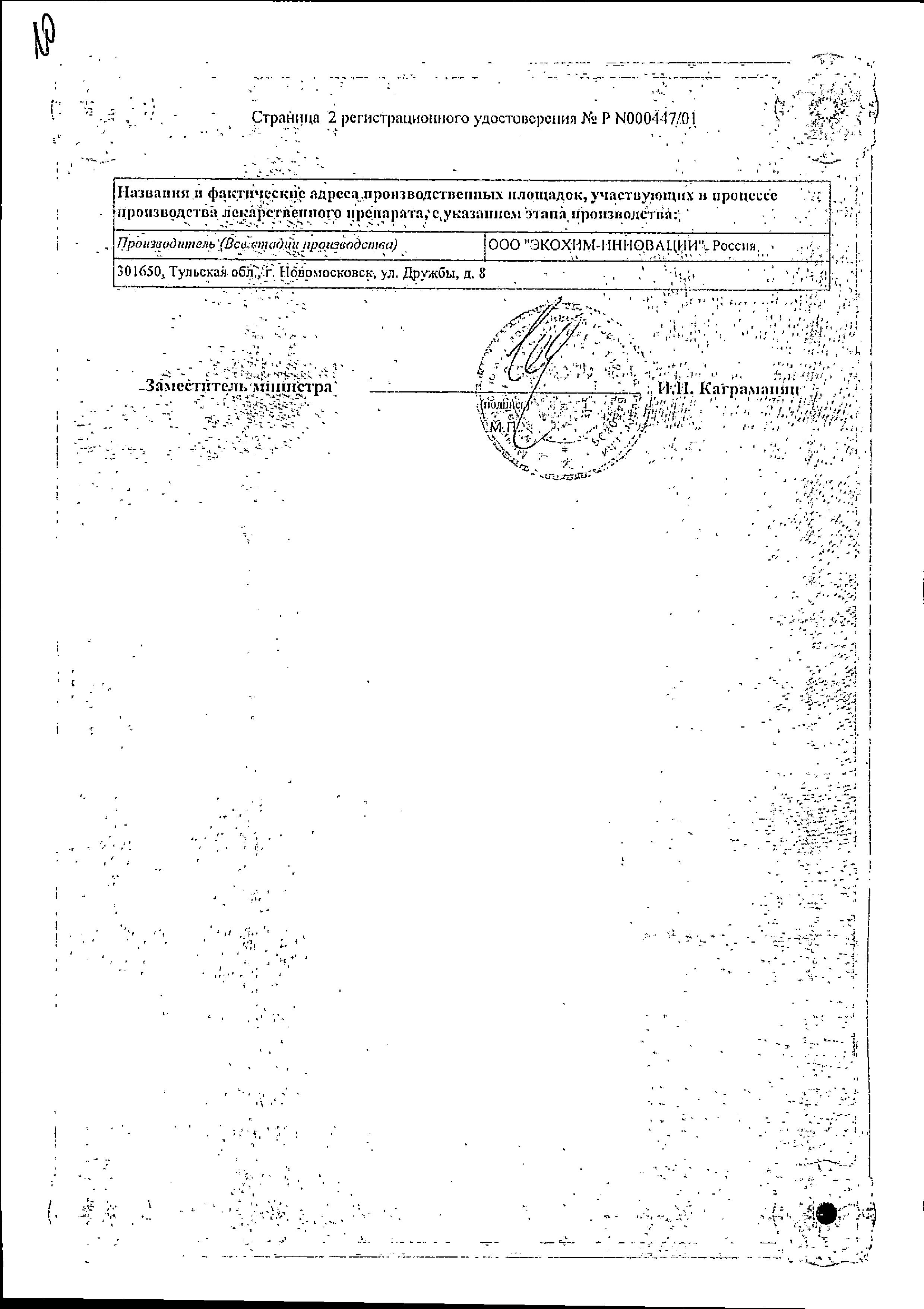 Сертификат Нооклерин, раствор 200 мг/мл, 100 мл