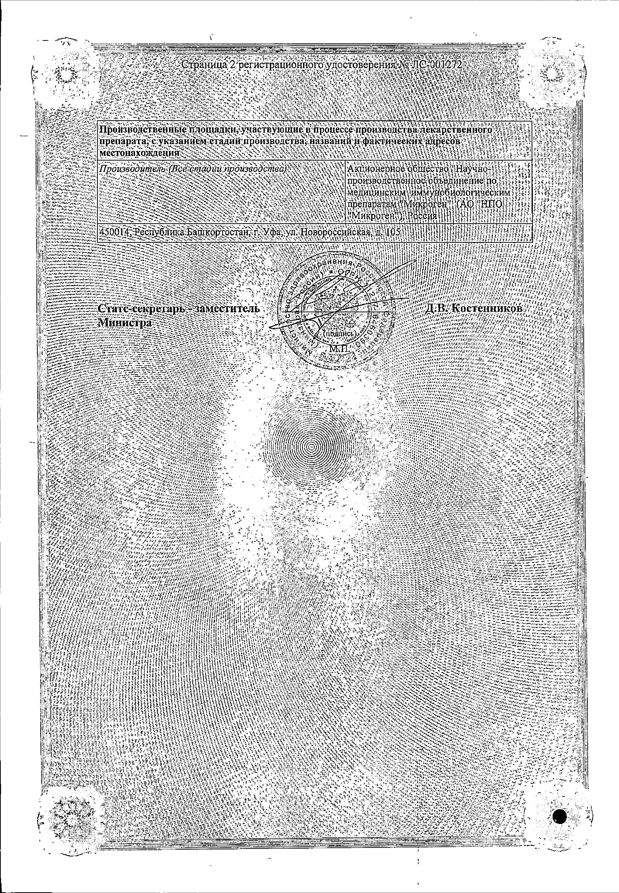 Сертификат на Простакор, раствор 5 мг/мл, ампулы 1 мл, 10 шт. Сертификат на Простакор, раствор 5 мг/мл, ампулы 1 мл, 10 шт.