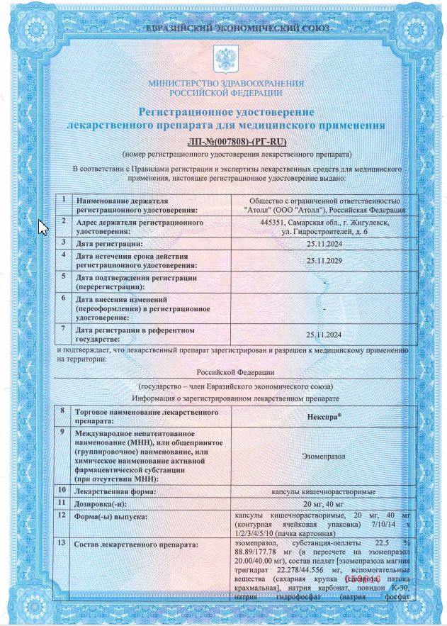 Сертификат Некспра