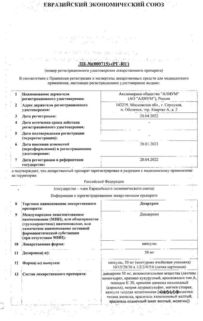 Сертификат на Корректоры метаболизма хрящевой ткани: купить в Москве, цены и каталог в интернет-аптеке PolzaRU Сертификат на Корректоры метаболизма хрящевой ткани