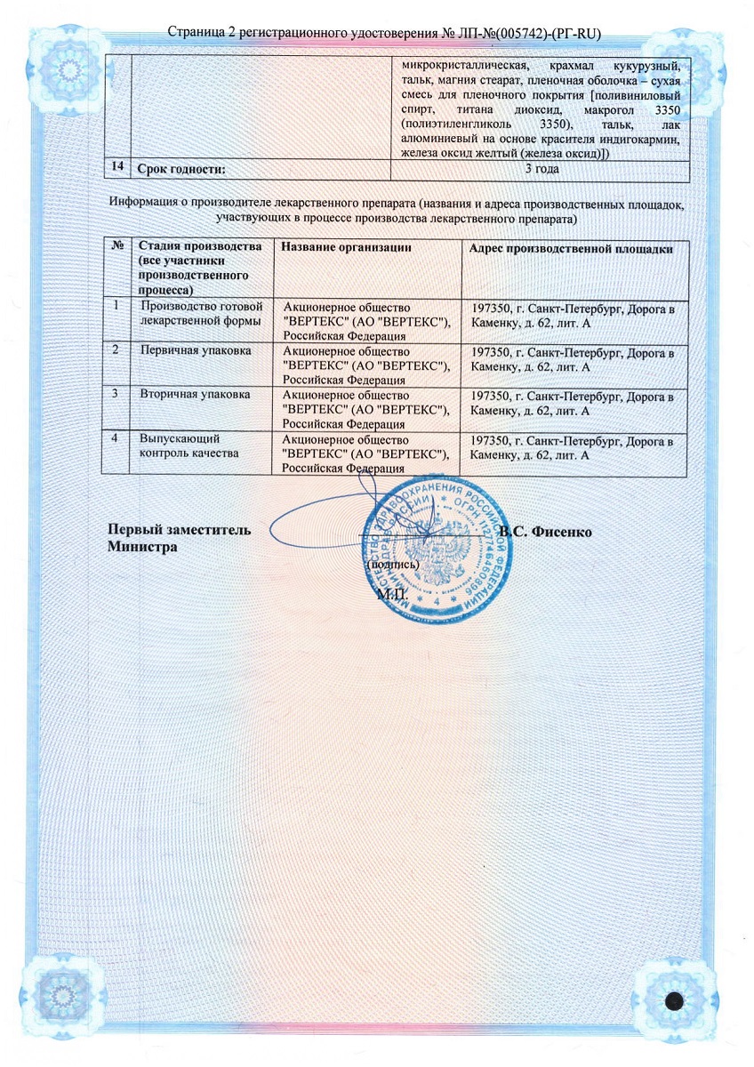 Сертификат на Дезлоратадин-Вертекс таблетки, покрытые пленочной оболочкой 5 мг, 30 шт. Сертификат на Дезлоратадин-Вертекс таблетки, покрытые пленочной оболочкой 5 мг, 30 шт.